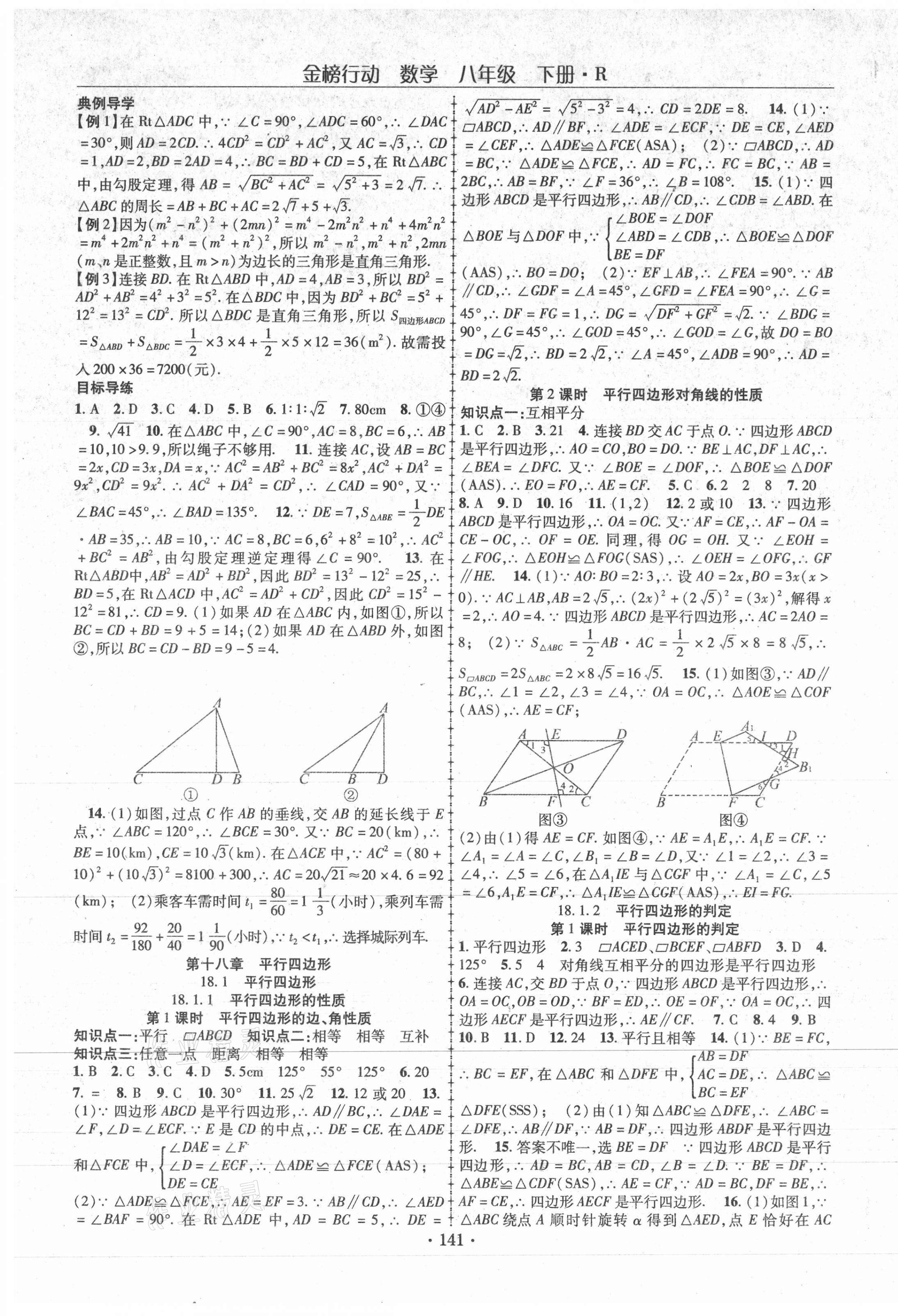 2021年金榜行動課時導(dǎo)學(xué)案八年級數(shù)學(xué)下冊人教版 第5頁