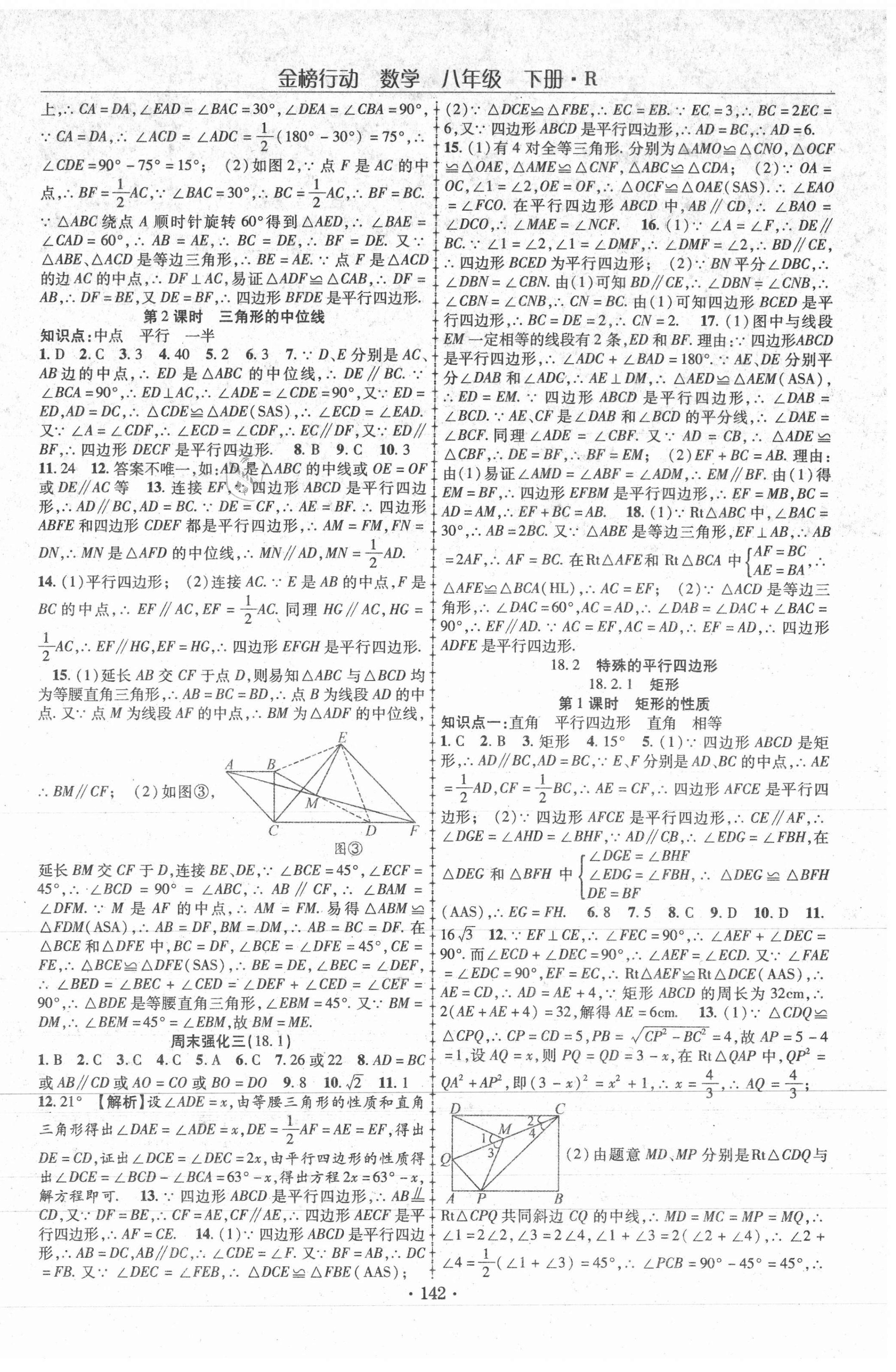 2021年金榜行動(dòng)課時(shí)導(dǎo)學(xué)案八年級(jí)數(shù)學(xué)下冊(cè)人教版 第6頁(yè)