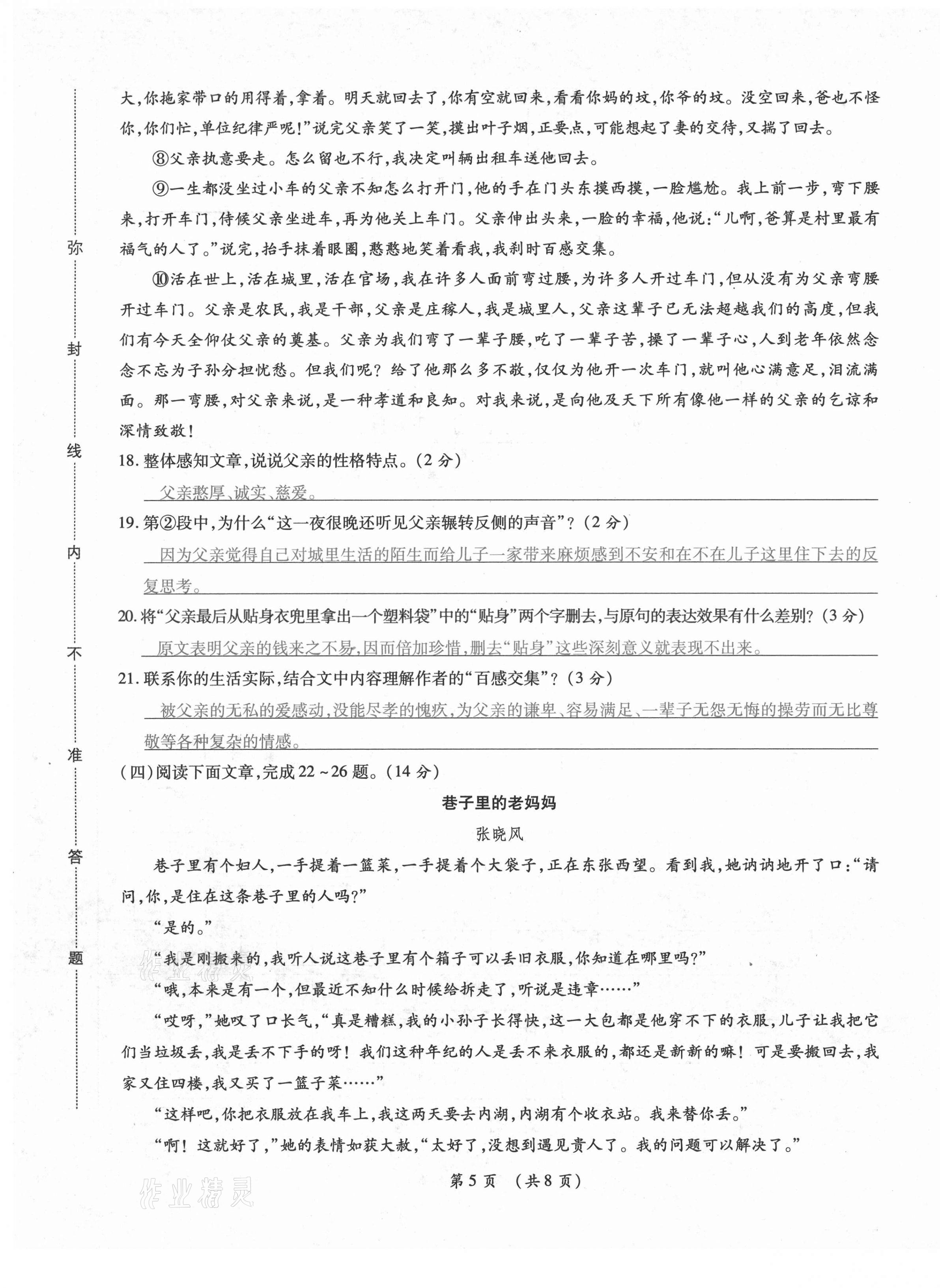 2020年中考滿分直通車云南本土核心金卷七年級(jí)語(yǔ)文上冊(cè)人教版 參考答案第12頁(yè)