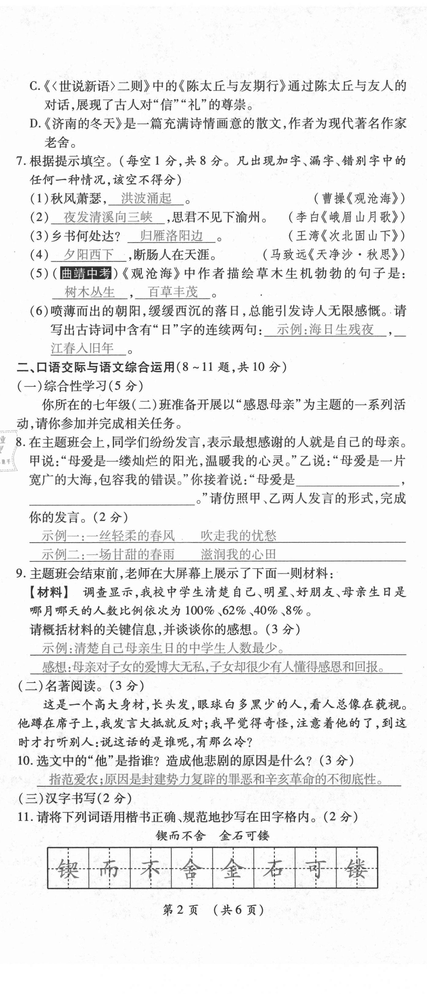 2020年中考满分直通车云南本土核心金卷七年级语文上册人教版 参考答案第15页