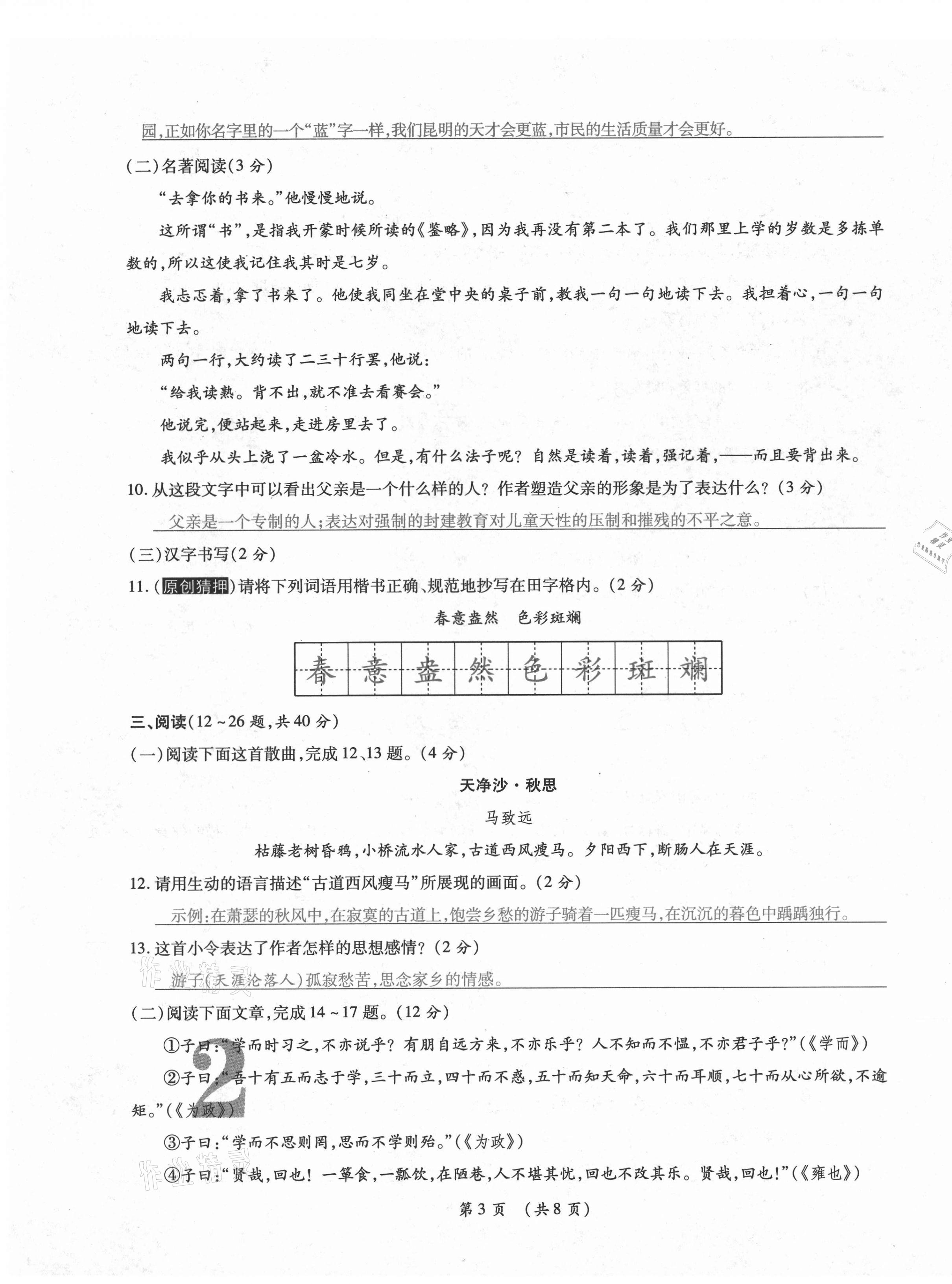 2020年中考滿分直通車云南本土核心金卷七年級語文上冊人教版 參考答案第3頁