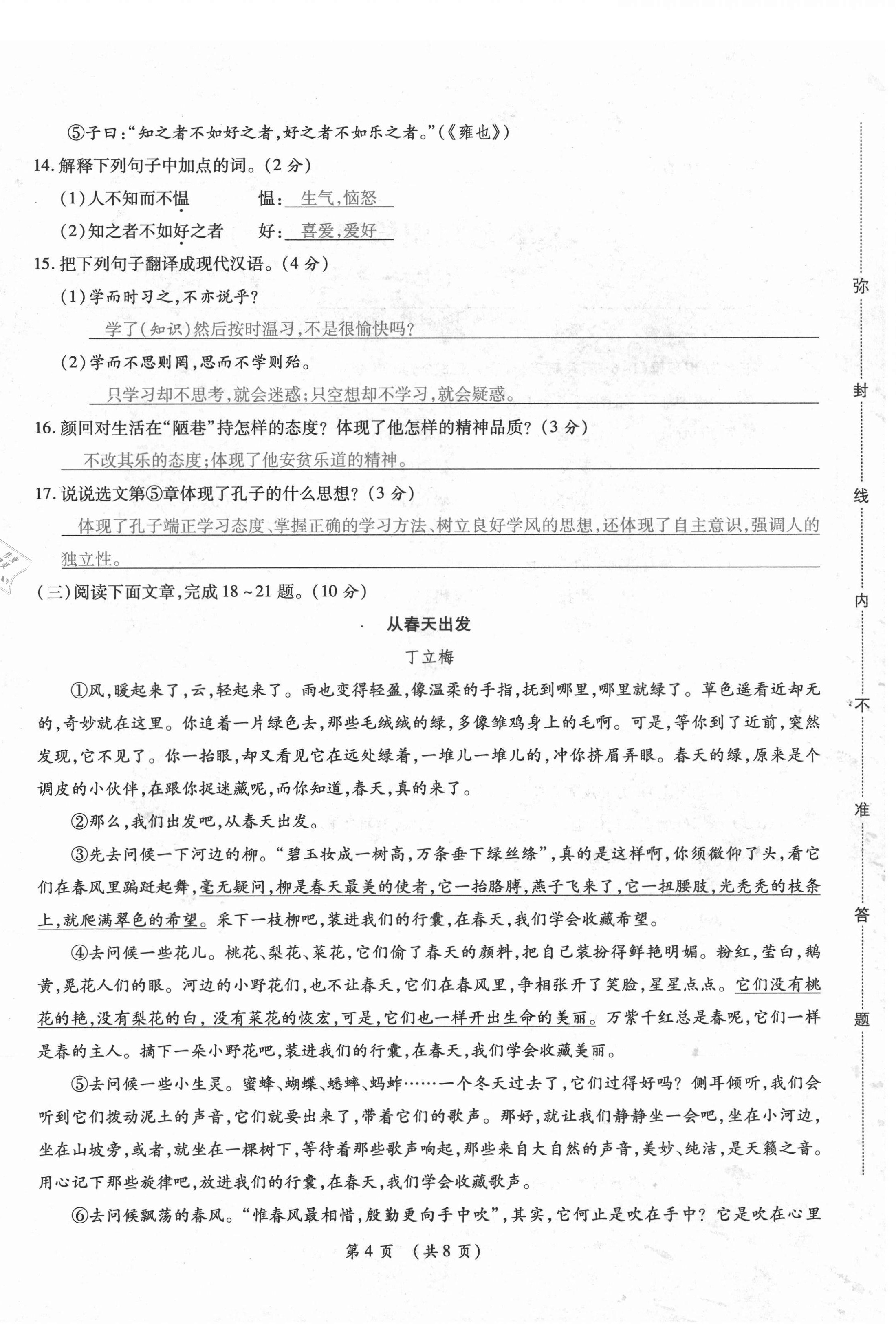 2020年中考滿分直通車云南本土核心金卷七年級(jí)語(yǔ)文上冊(cè)人教版 參考答案第4頁(yè)