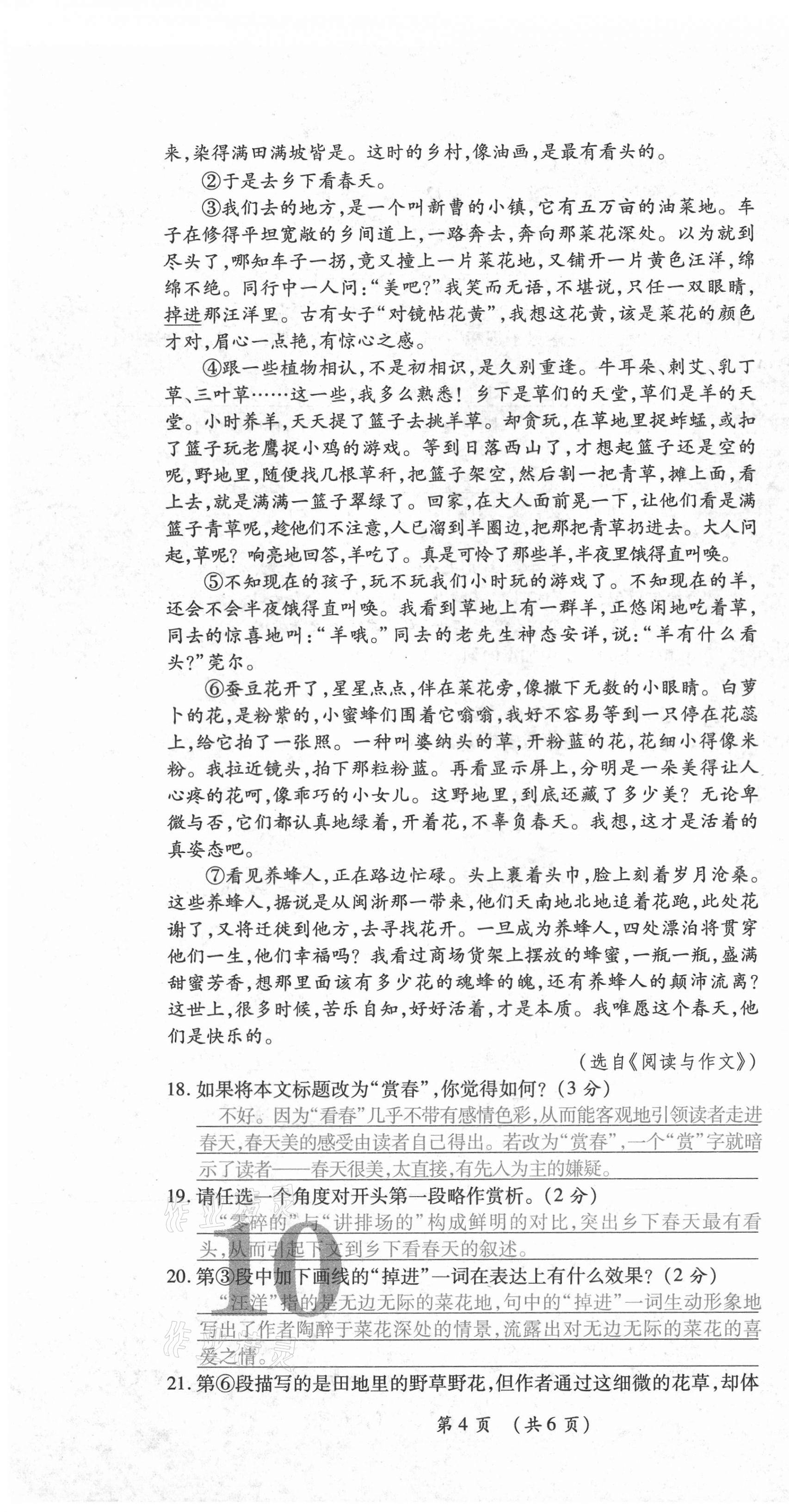 2020年中考滿分直通車云南本土核心金卷七年級(jí)語(yǔ)文上冊(cè)人教版 參考答案第17頁(yè)