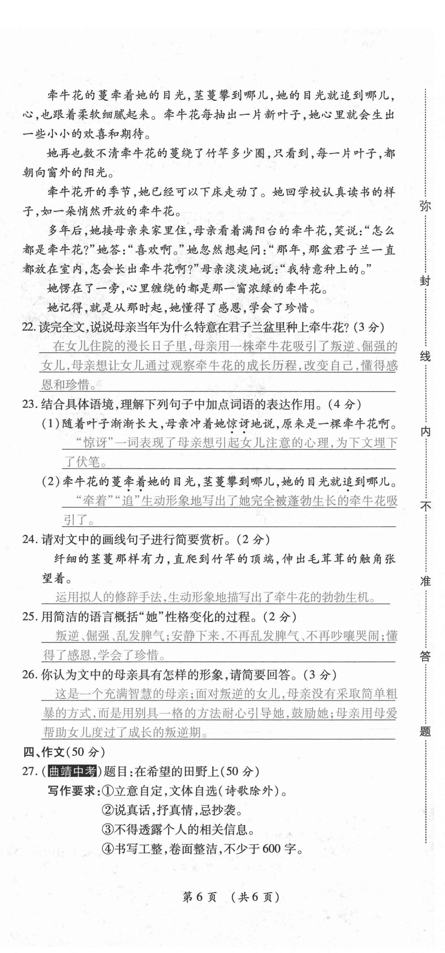 2020年中考滿分直通車云南本土核心金卷七年級語文上冊人教版 參考答案第19頁