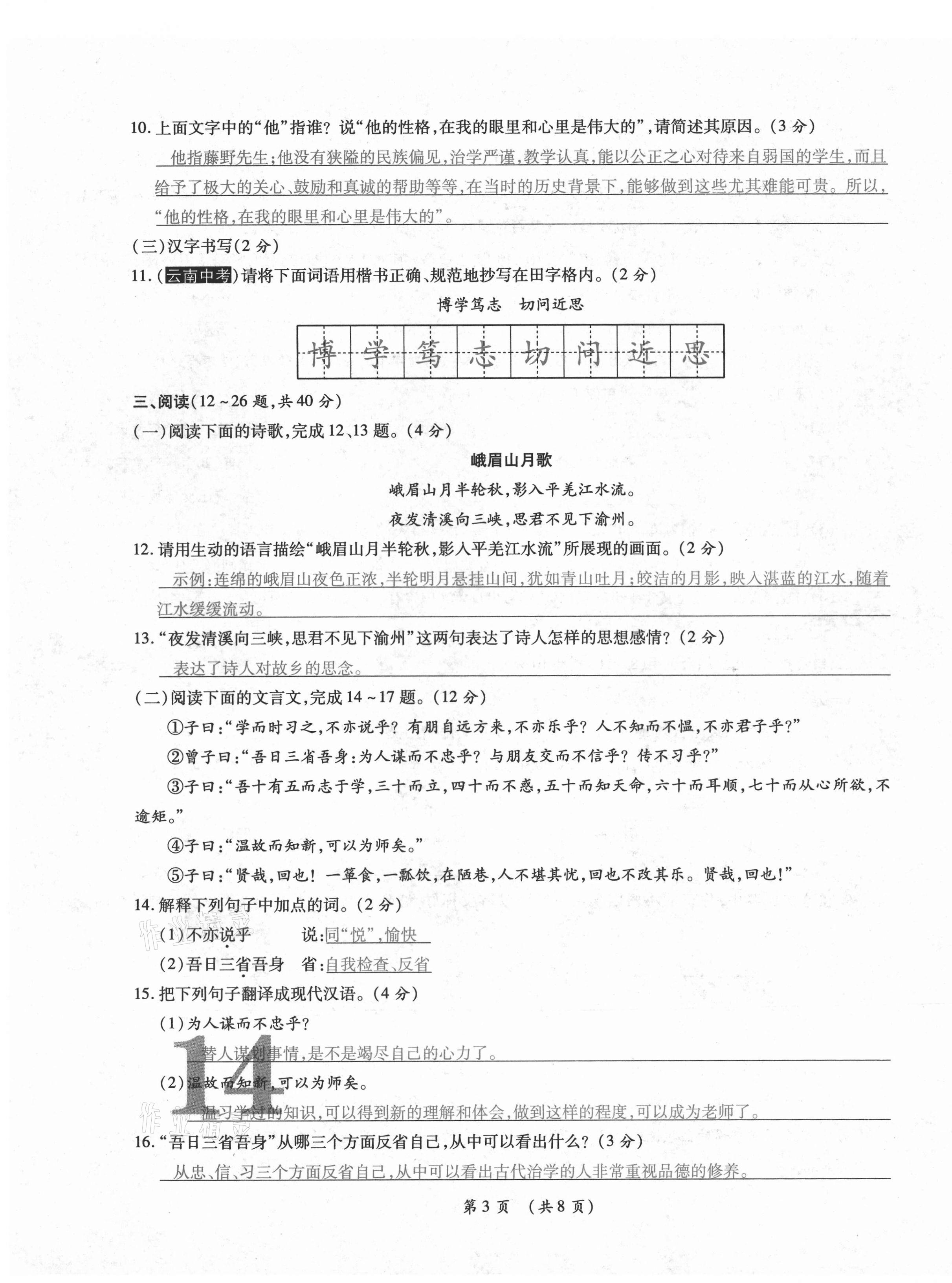 2020年中考滿分直通車云南本土核心金卷七年級語文上冊人教版 參考答案第22頁