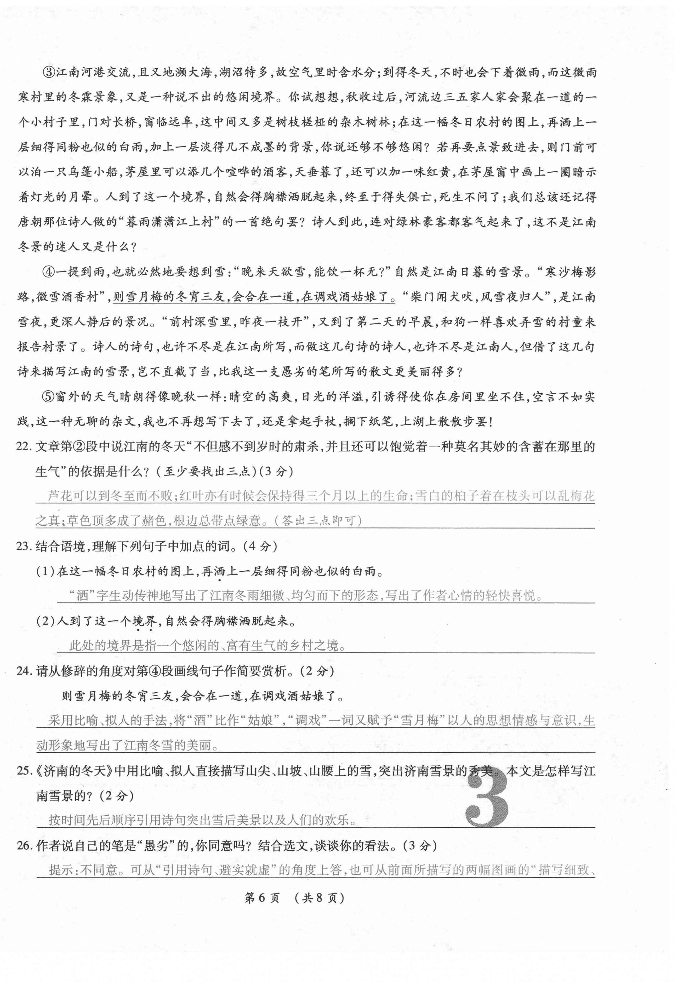 2020年中考滿分直通車云南本土核心金卷七年級語文上冊人教版 參考答案第6頁