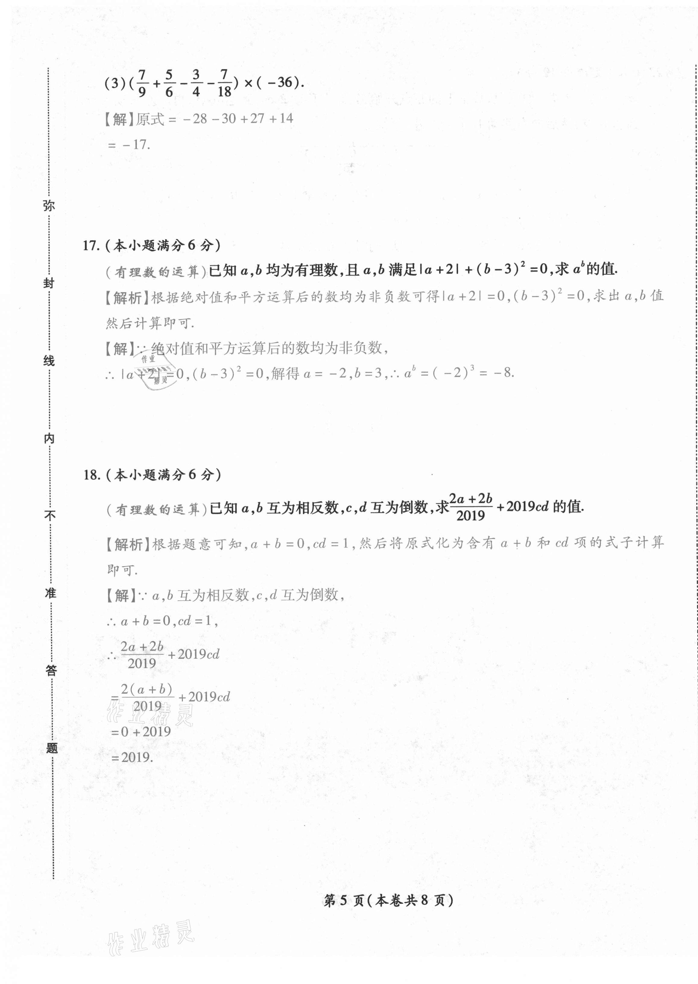 2020年中考满分直通车云南本土核心金卷七年级数学上册人教版 参考答案第13页