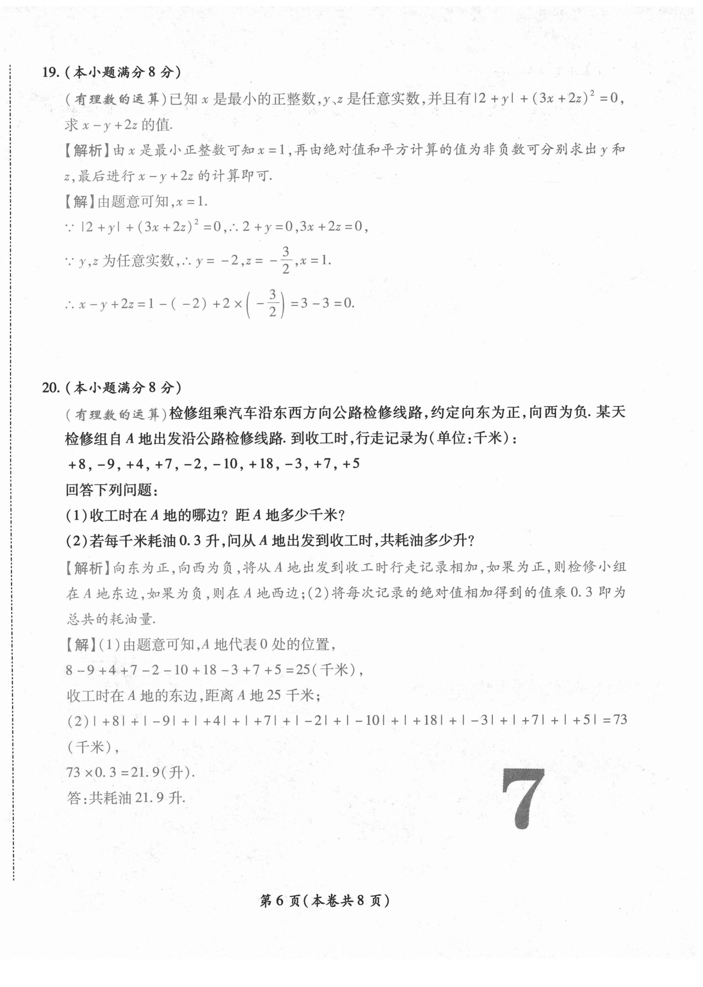 2020年中考滿分直通車云南本土核心金卷七年級(jí)數(shù)學(xué)上冊(cè)人教版 參考答案第14頁