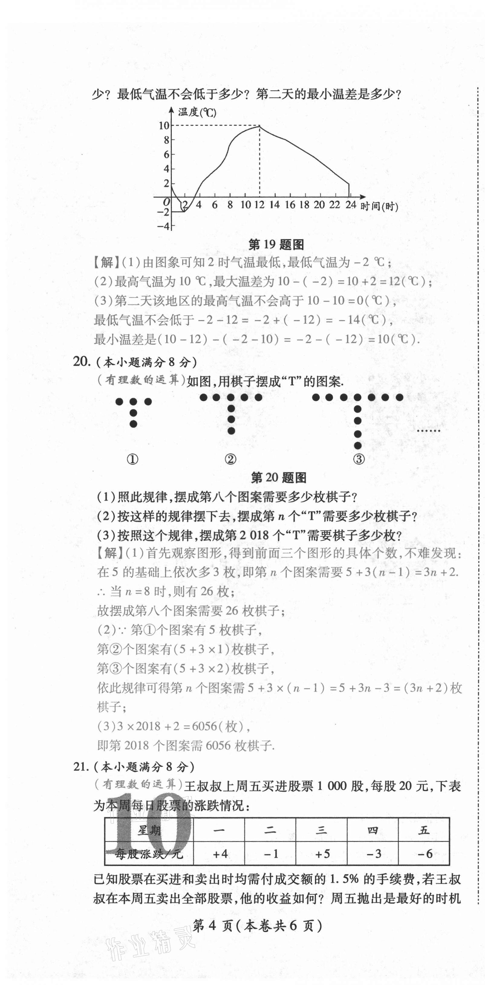 2020年中考滿分直通車云南本土核心金卷七年級數(shù)學(xué)上冊人教版 參考答案第20頁