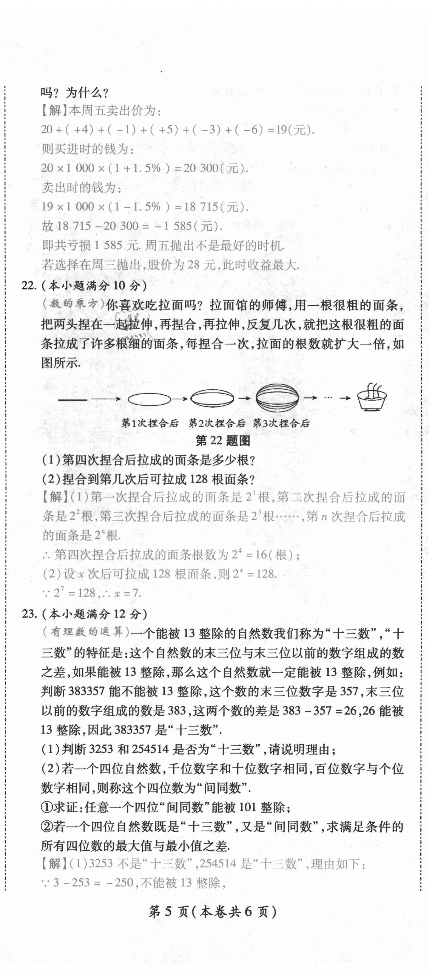 2020年中考滿分直通車云南本土核心金卷七年級(jí)數(shù)學(xué)上冊(cè)人教版 參考答案第21頁(yè)