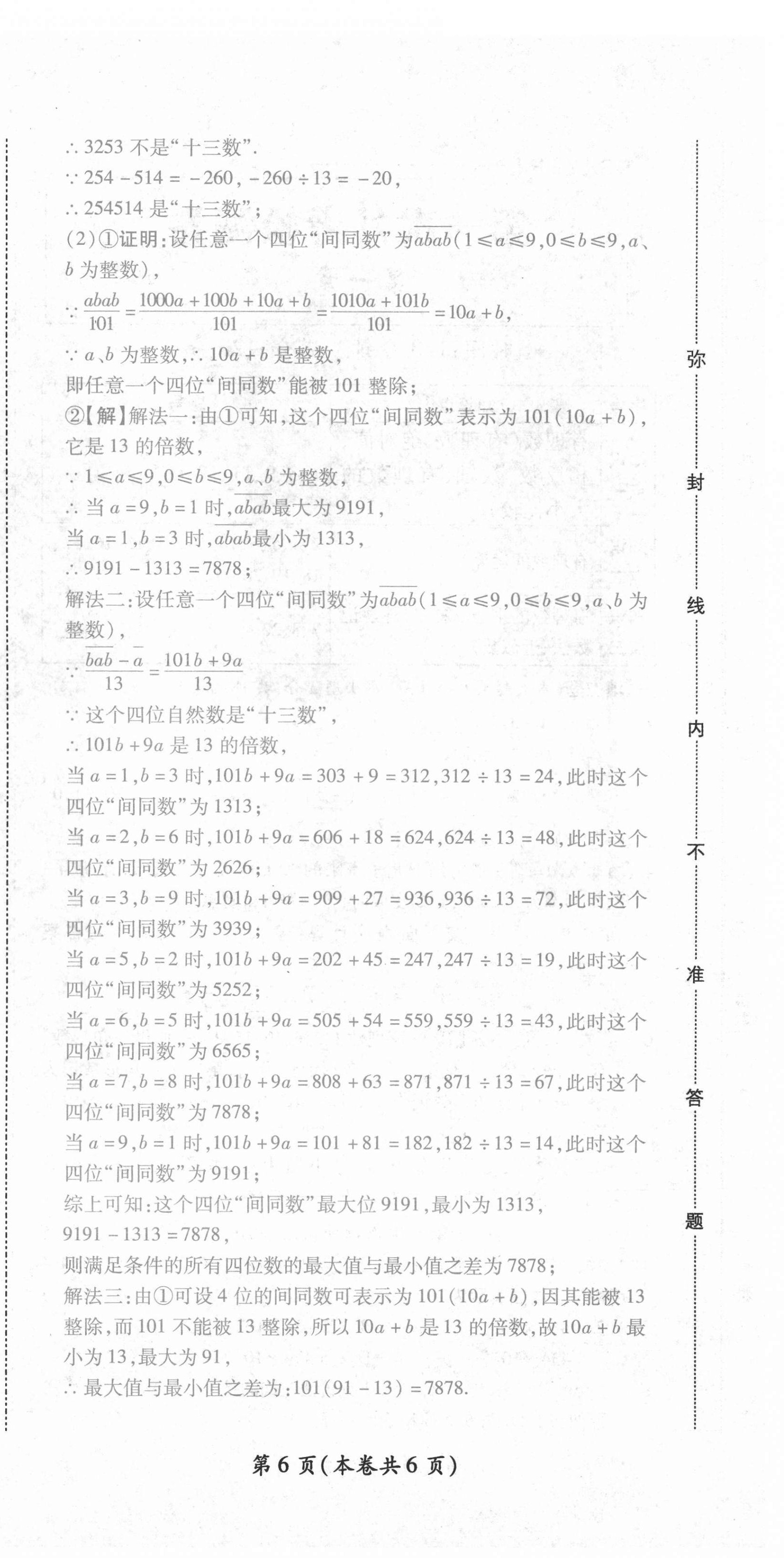 2020年中考满分直通车云南本土核心金卷七年级数学上册人教版 参考答案第22页