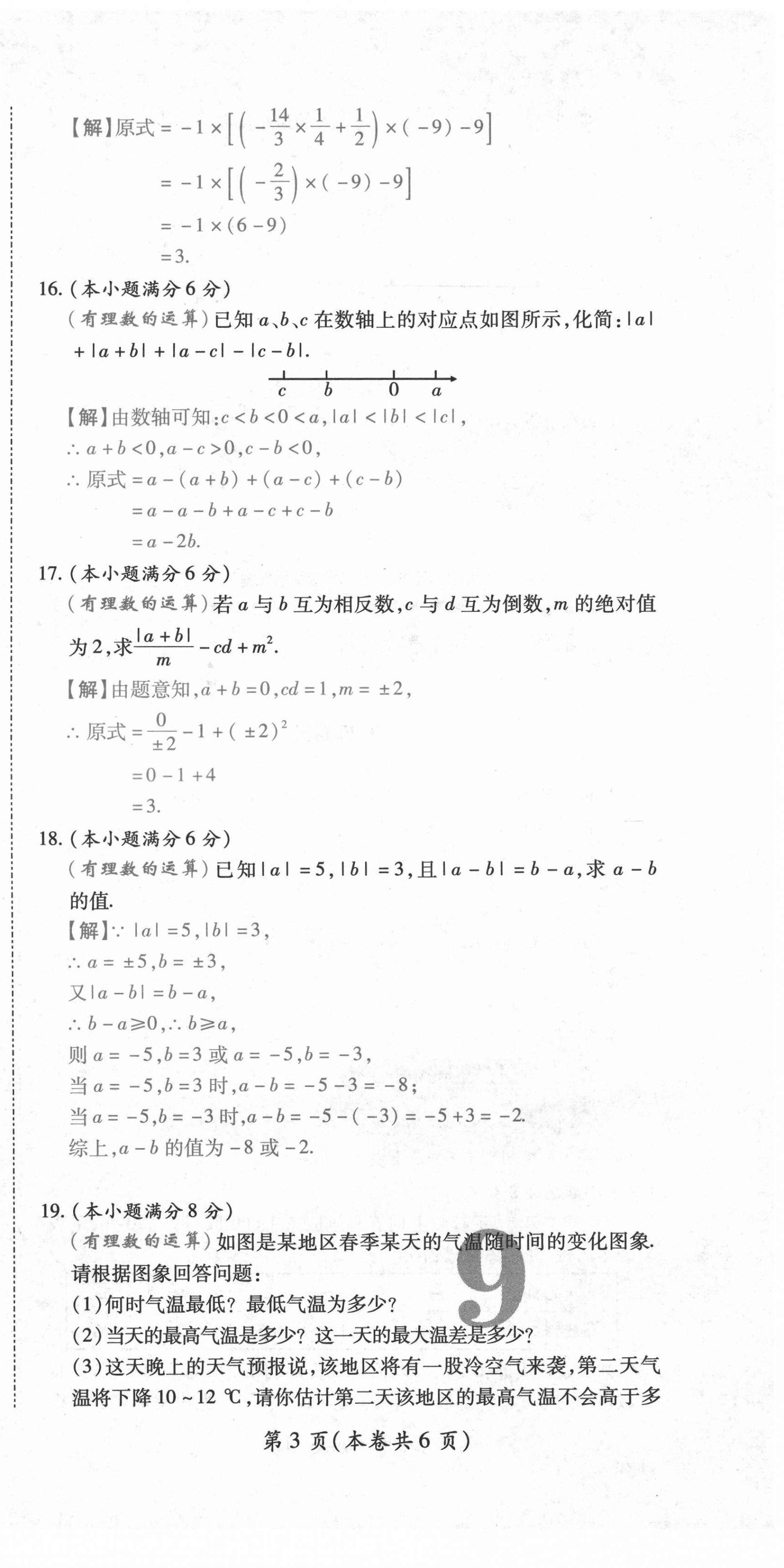 2020年中考滿分直通車云南本土核心金卷七年級數(shù)學(xué)上冊人教版 參考答案第19頁