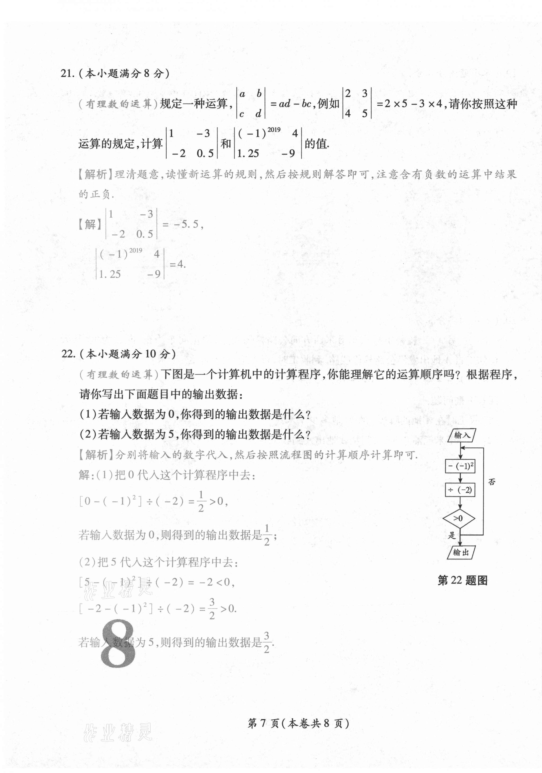 2020年中考滿(mǎn)分直通車(chē)云南本土核心金卷七年級(jí)數(shù)學(xué)上冊(cè)人教版 參考答案第15頁(yè)