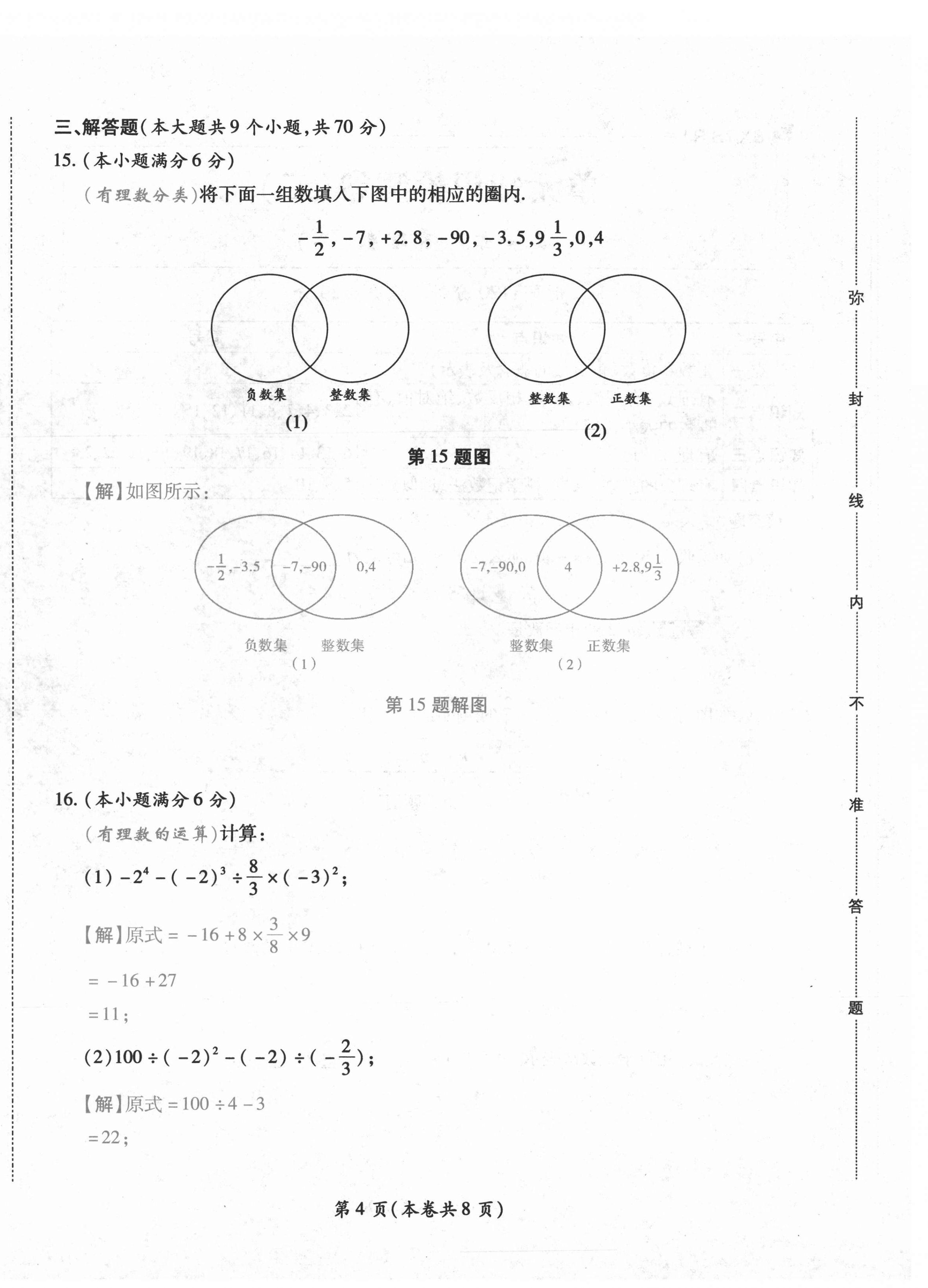 2020年中考满分直通车云南本土核心金卷七年级数学上册人教版 参考答案第12页