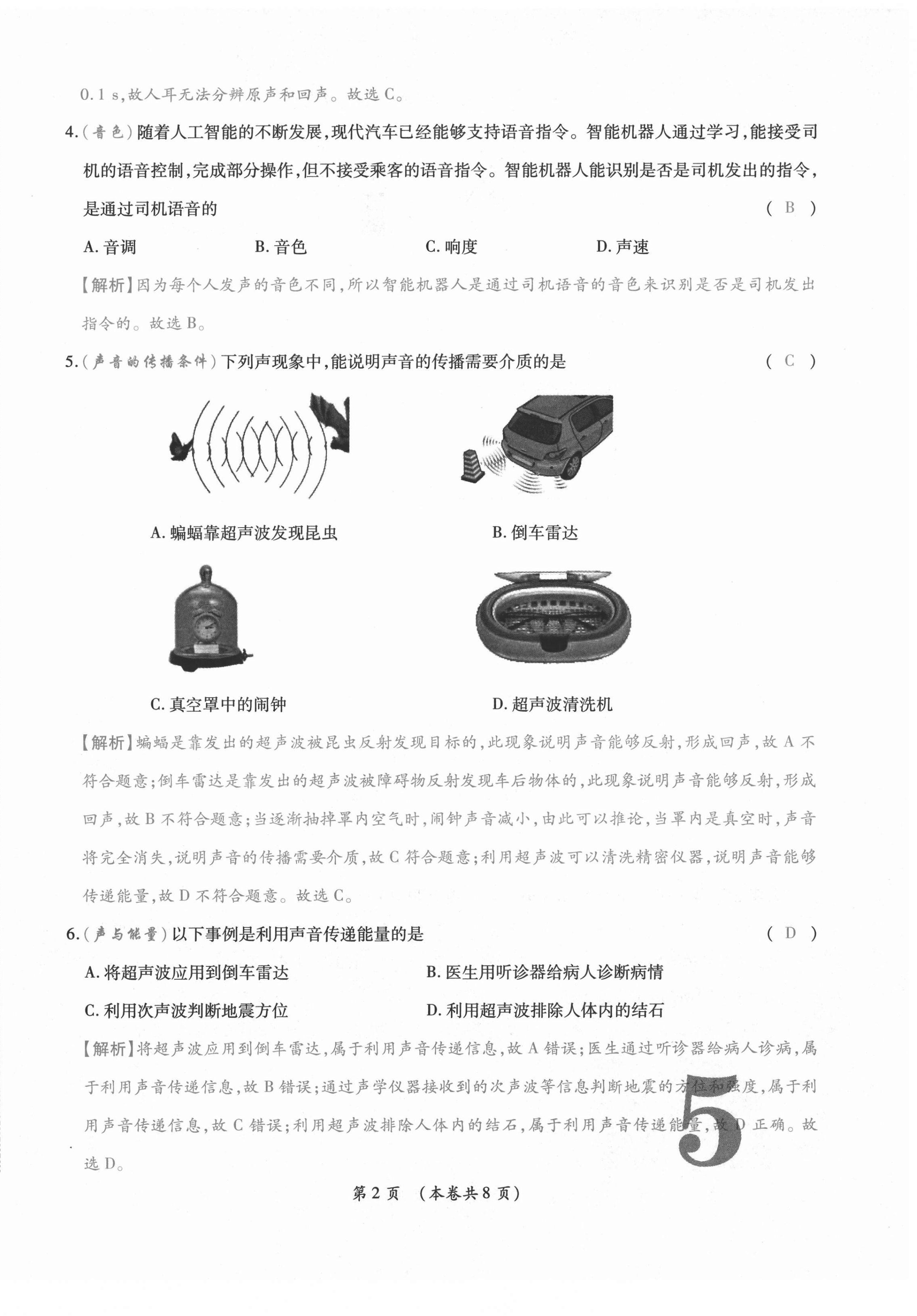 2020年中考滿分直通車云南本土核心金卷八年級(jí)物理上冊(cè)人教版 第10頁(yè)