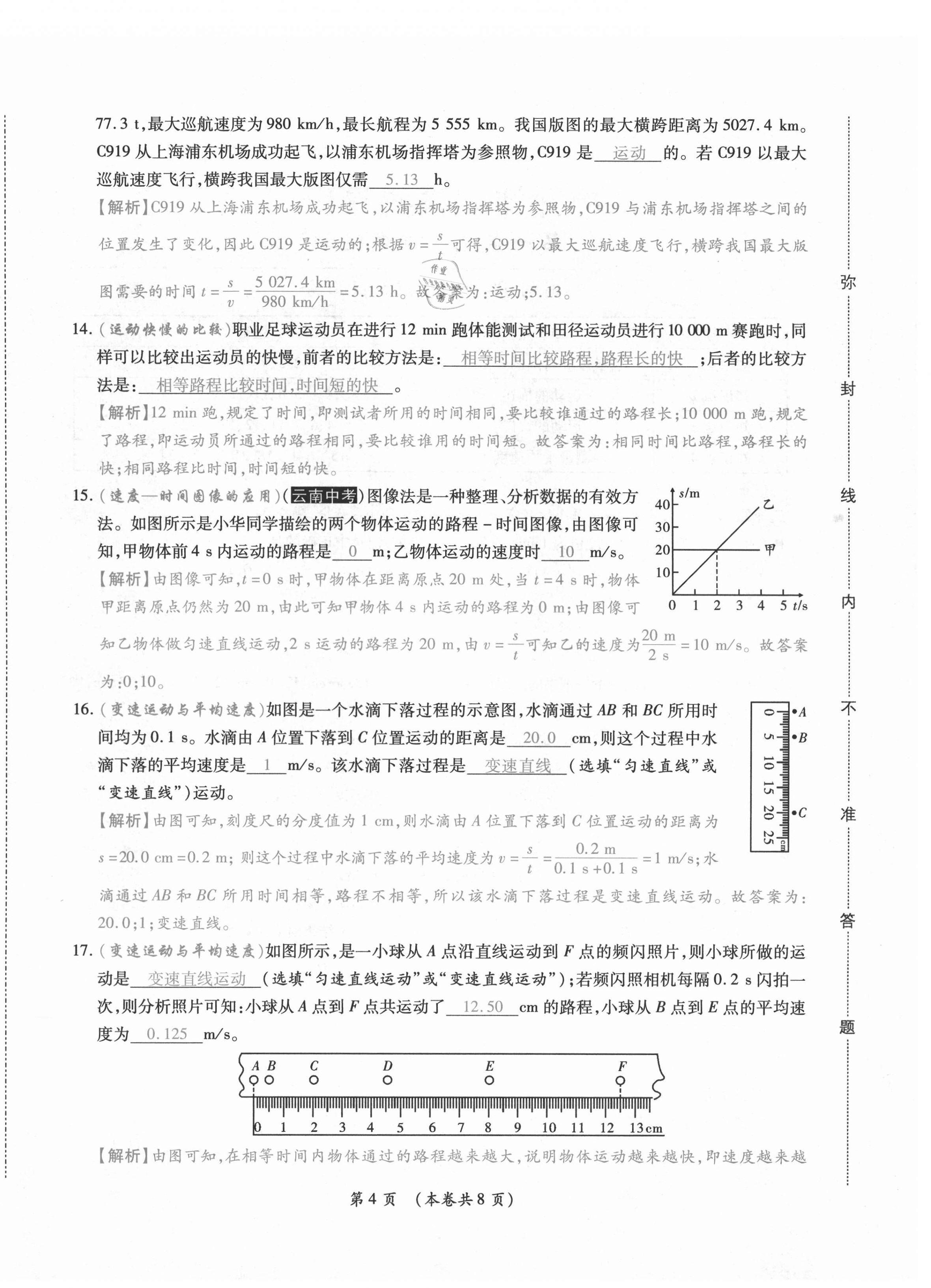 2020年中考滿分直通車云南本土核心金卷八年級(jí)物理上冊(cè)人教版 第4頁(yè)