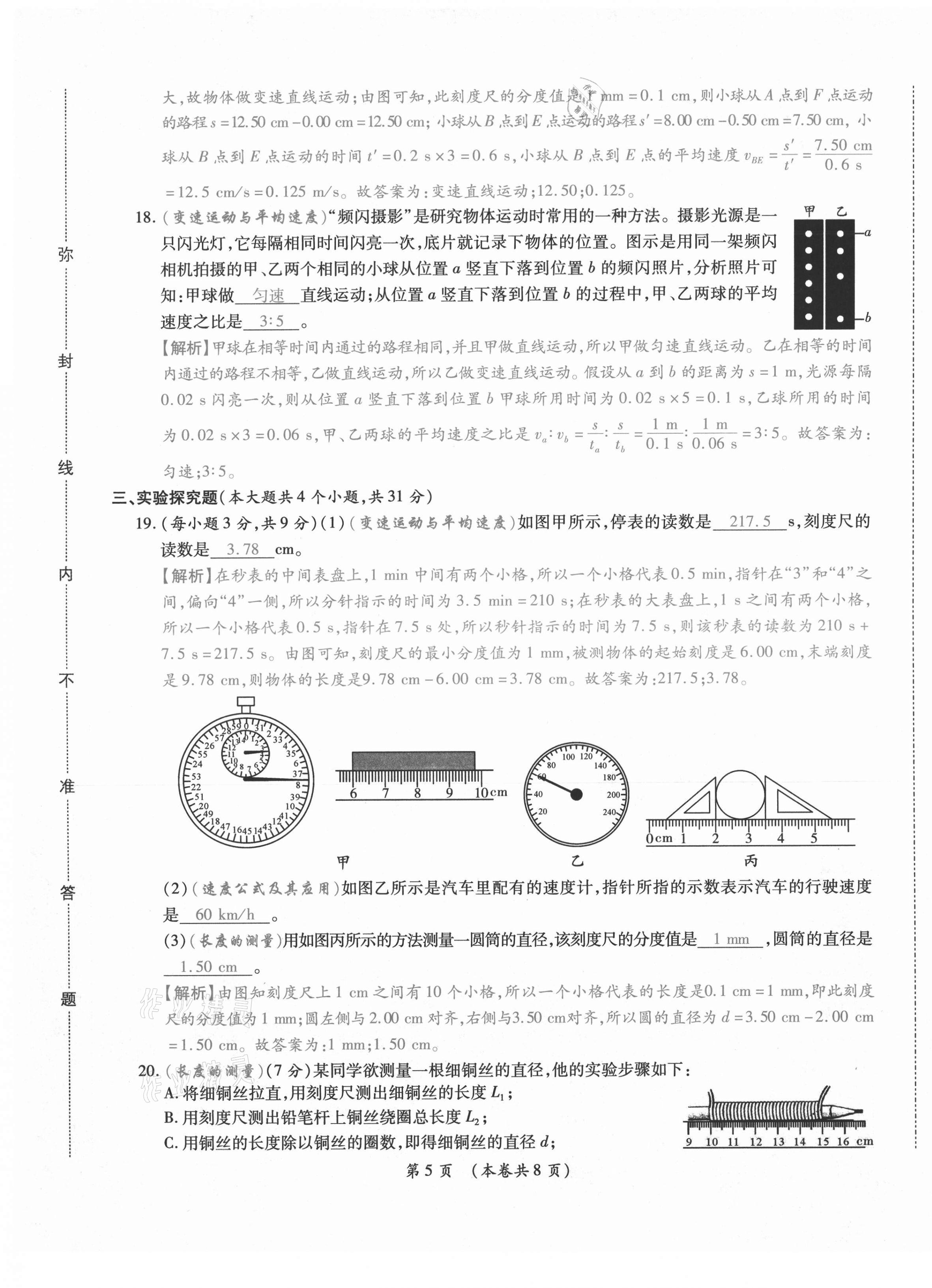 2020年中考滿分直通車云南本土核心金卷八年級物理上冊人教版 第5頁