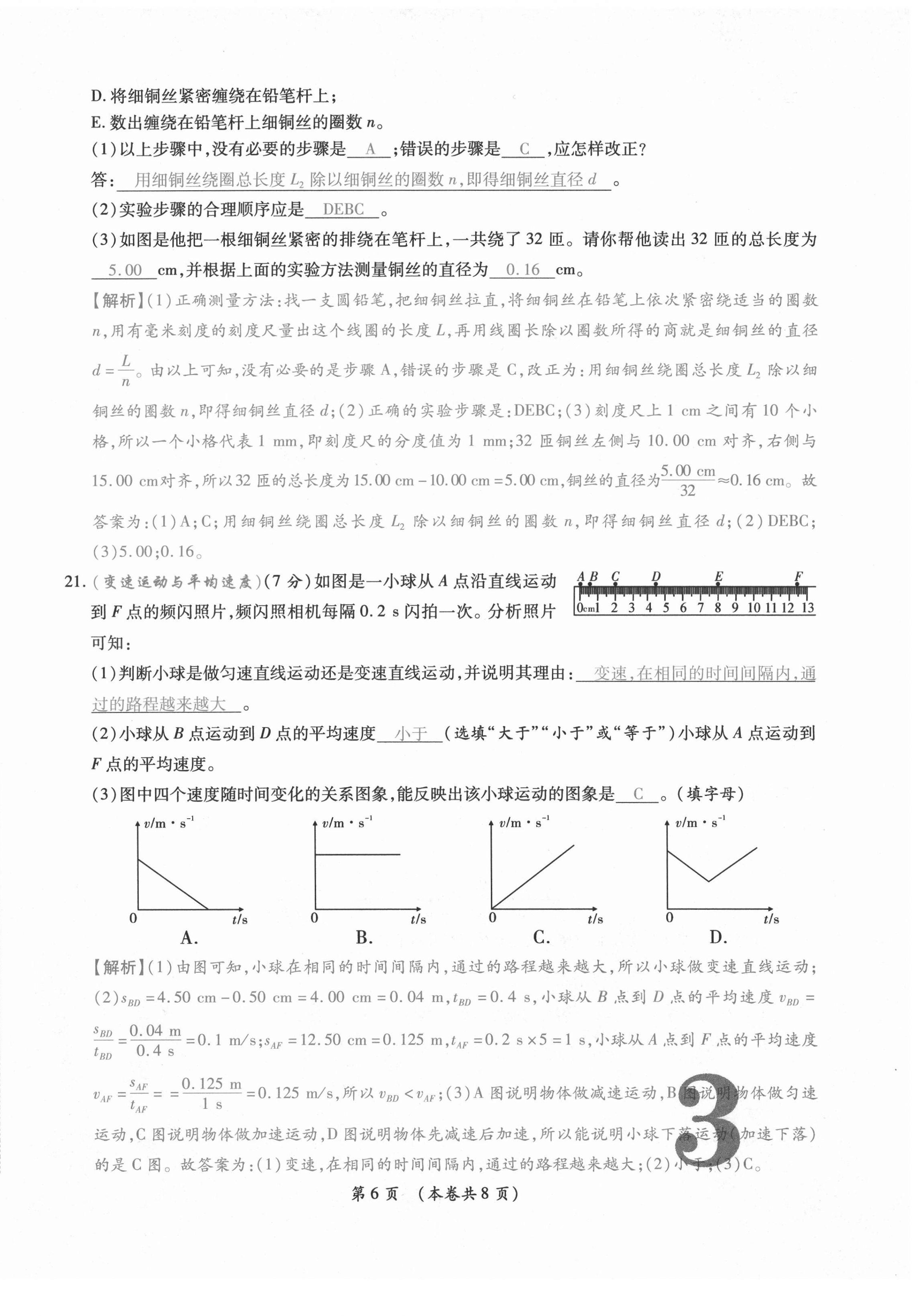 2020年中考滿分直通車云南本土核心金卷八年級(jí)物理上冊(cè)人教版 第6頁(yè)