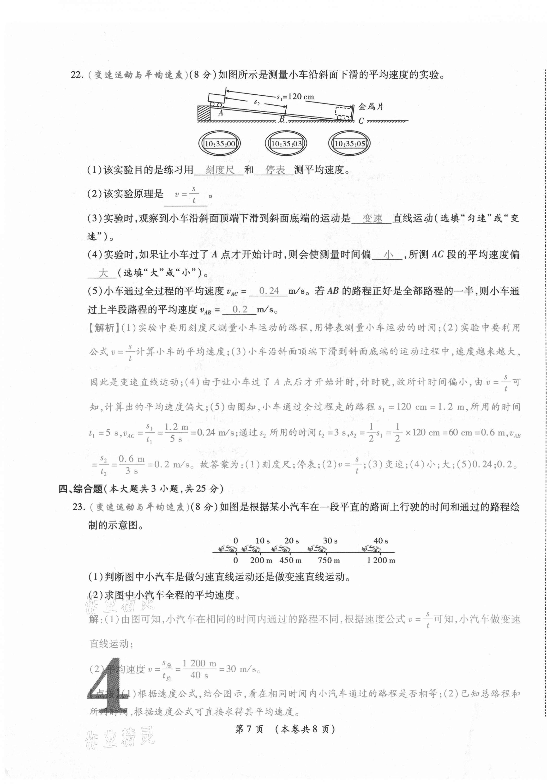 2020年中考滿分直通車(chē)云南本土核心金卷八年級(jí)物理上冊(cè)人教版 第7頁(yè)