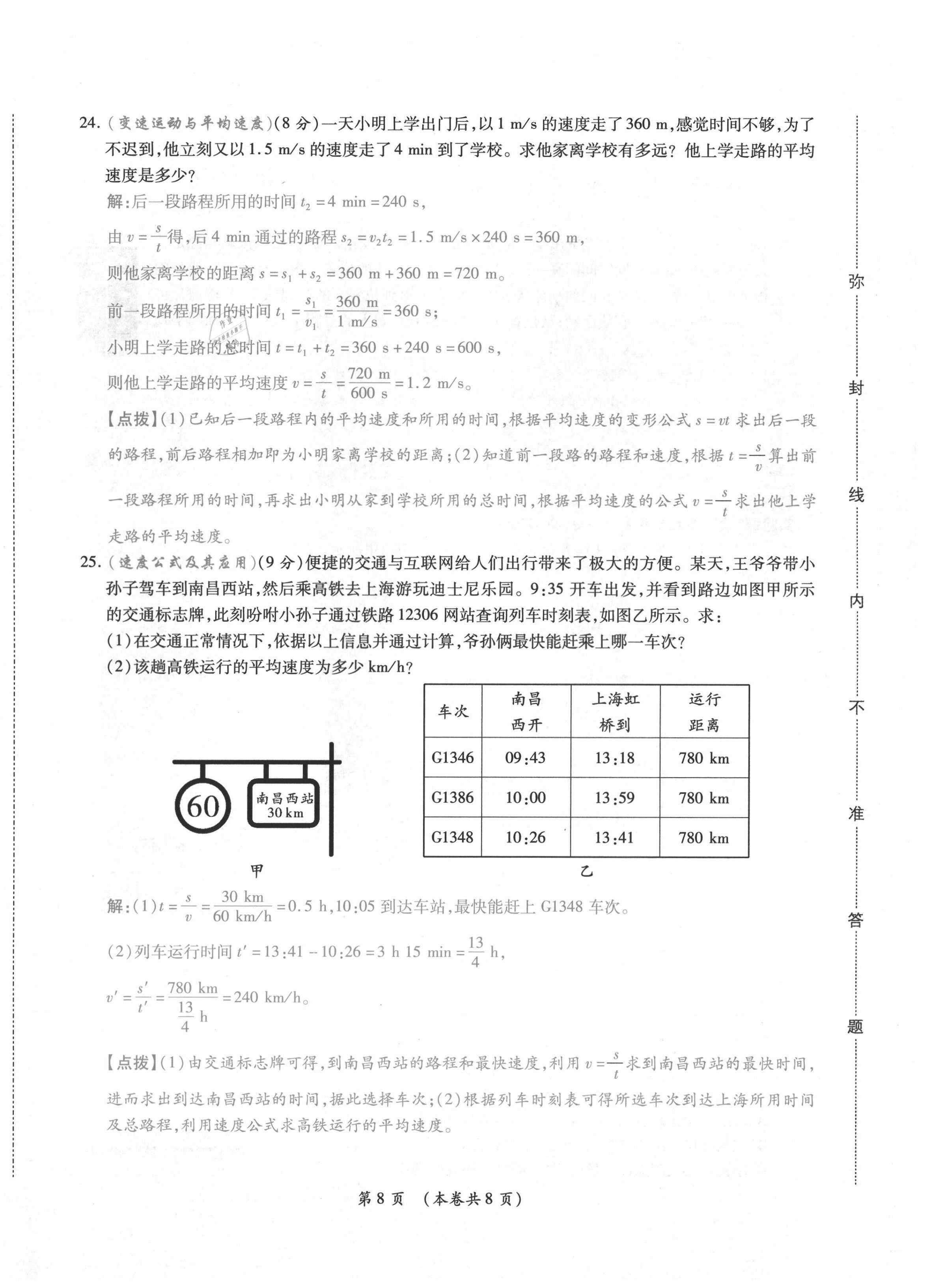 2020年中考滿分直通車云南本土核心金卷八年級(jí)物理上冊(cè)人教版 第8頁(yè)