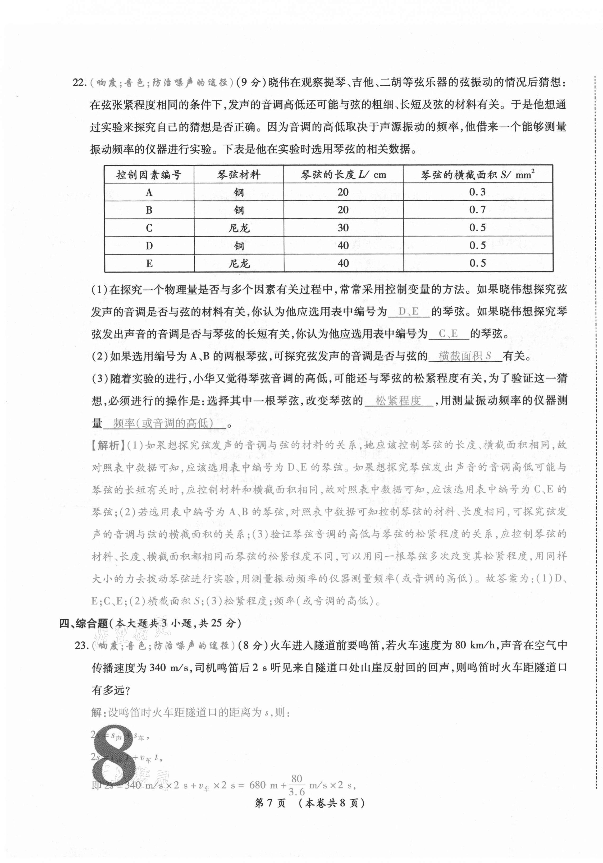 2020年中考滿分直通車云南本土核心金卷八年級物理上冊人教版 第15頁