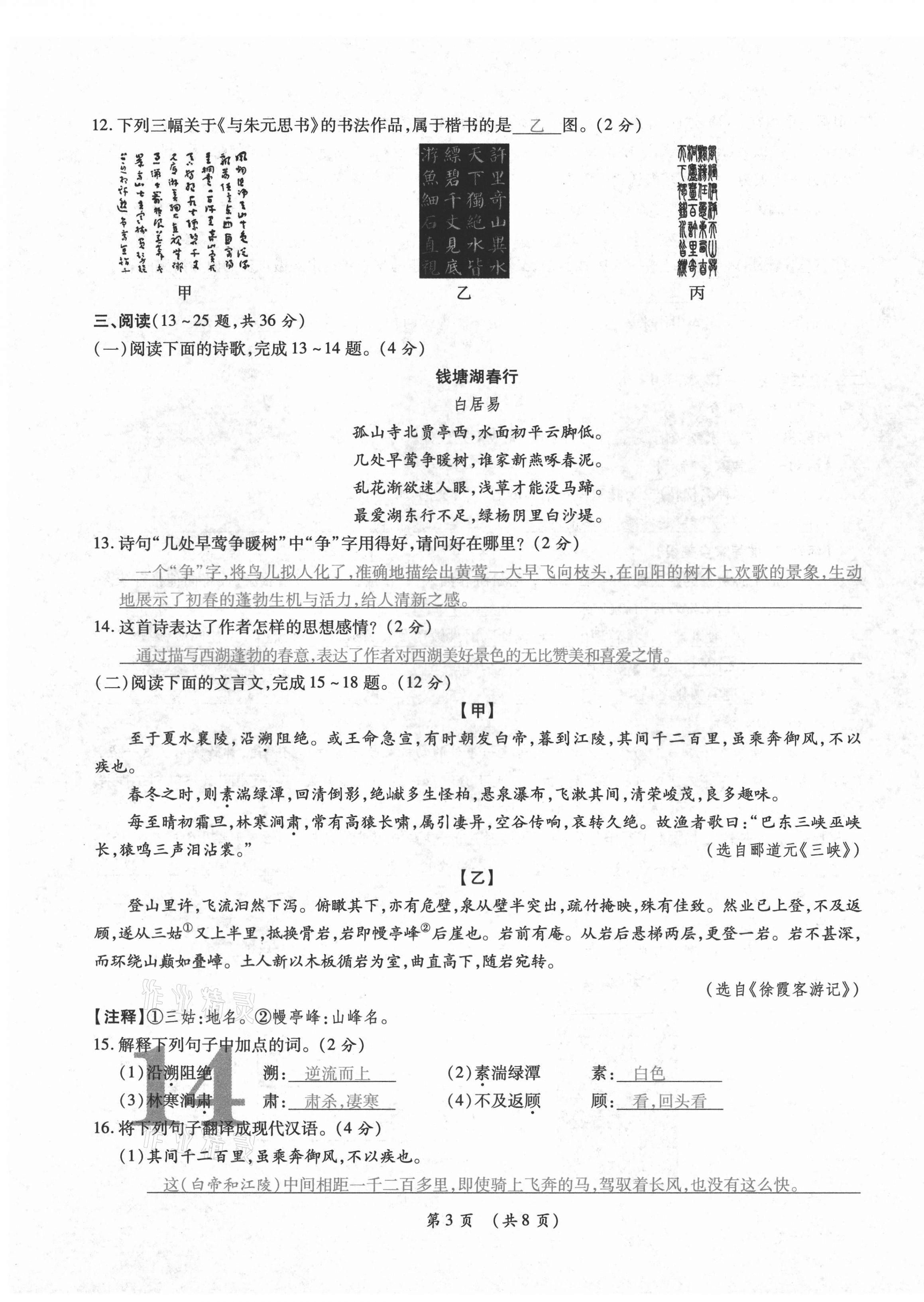 2020年中考滿分直通車云南本土核心金卷八年級語文上冊人教版 參考答案第22頁