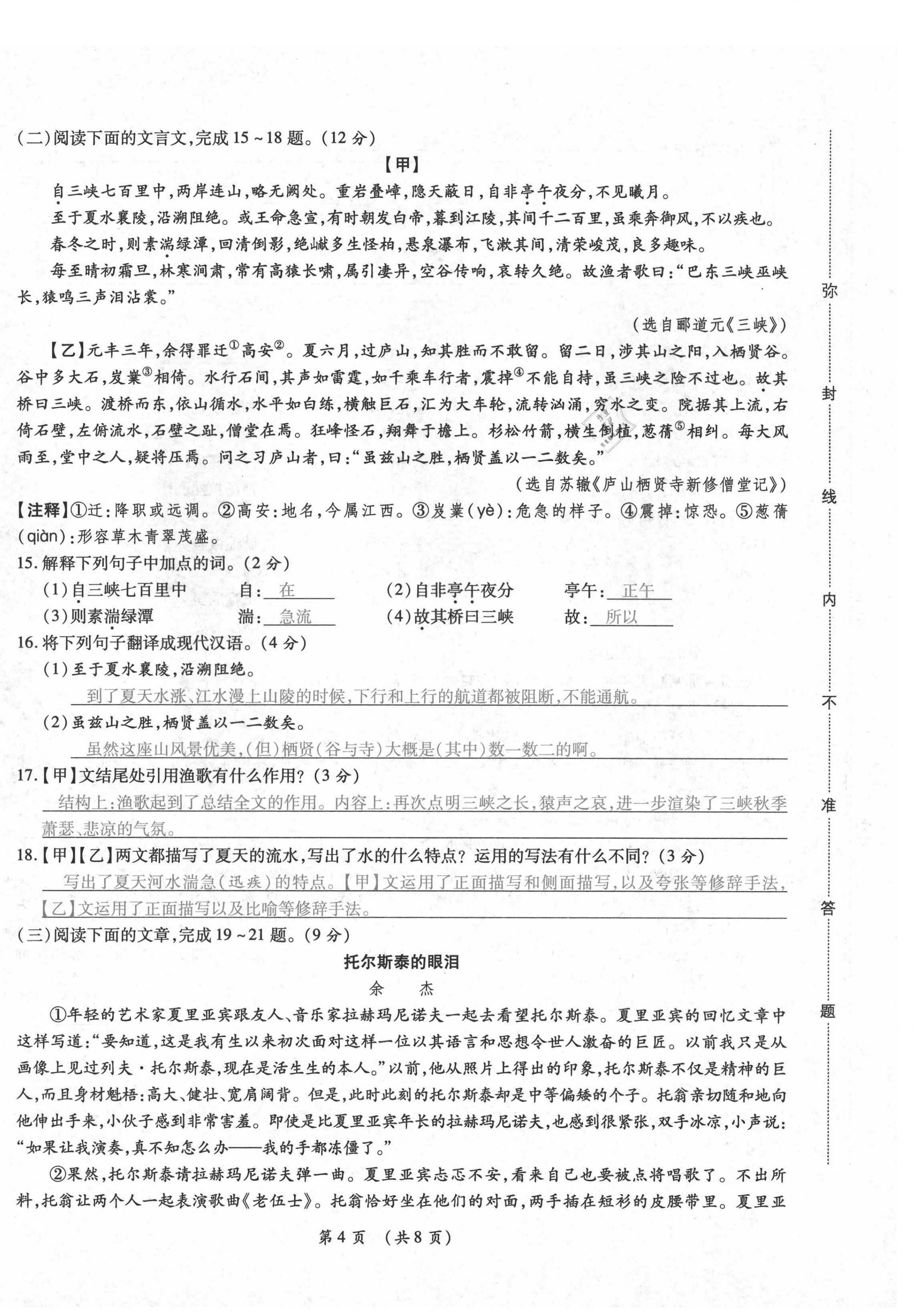 2020年中考滿分直通車云南本土核心金卷八年級語文上冊人教版 參考答案第10頁