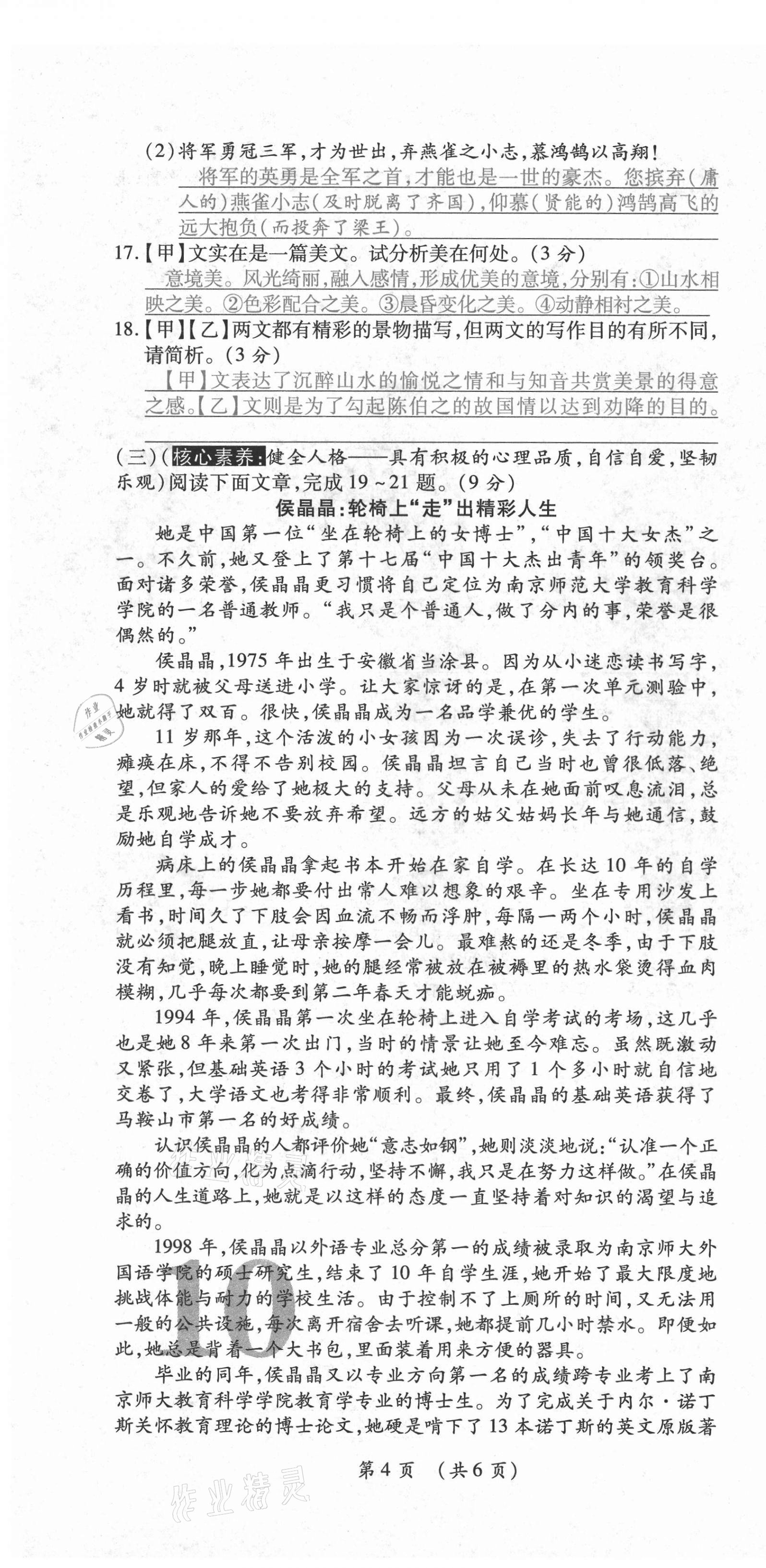 2020年中考滿分直通車云南本土核心金卷八年級語文上冊人教版 參考答案第17頁