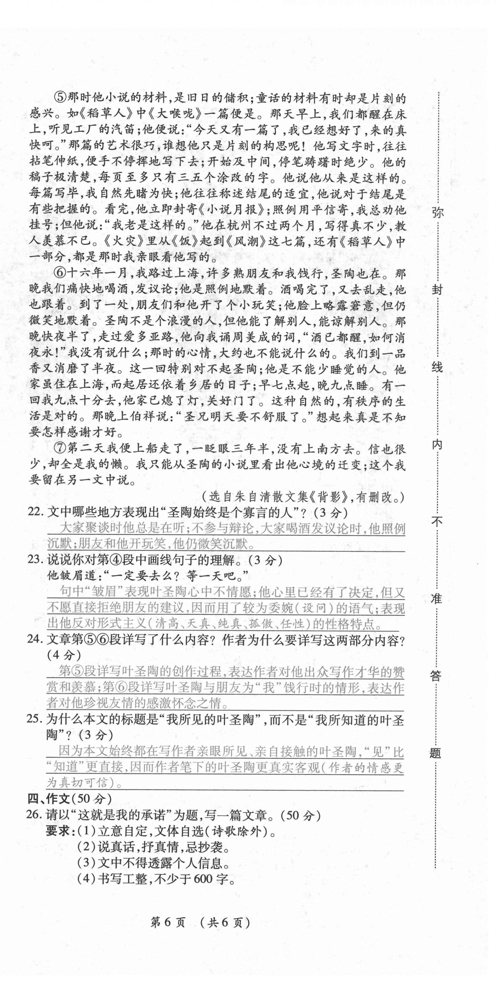 2020年中考滿分直通車云南本土核心金卷八年級語文上冊人教版 參考答案第19頁