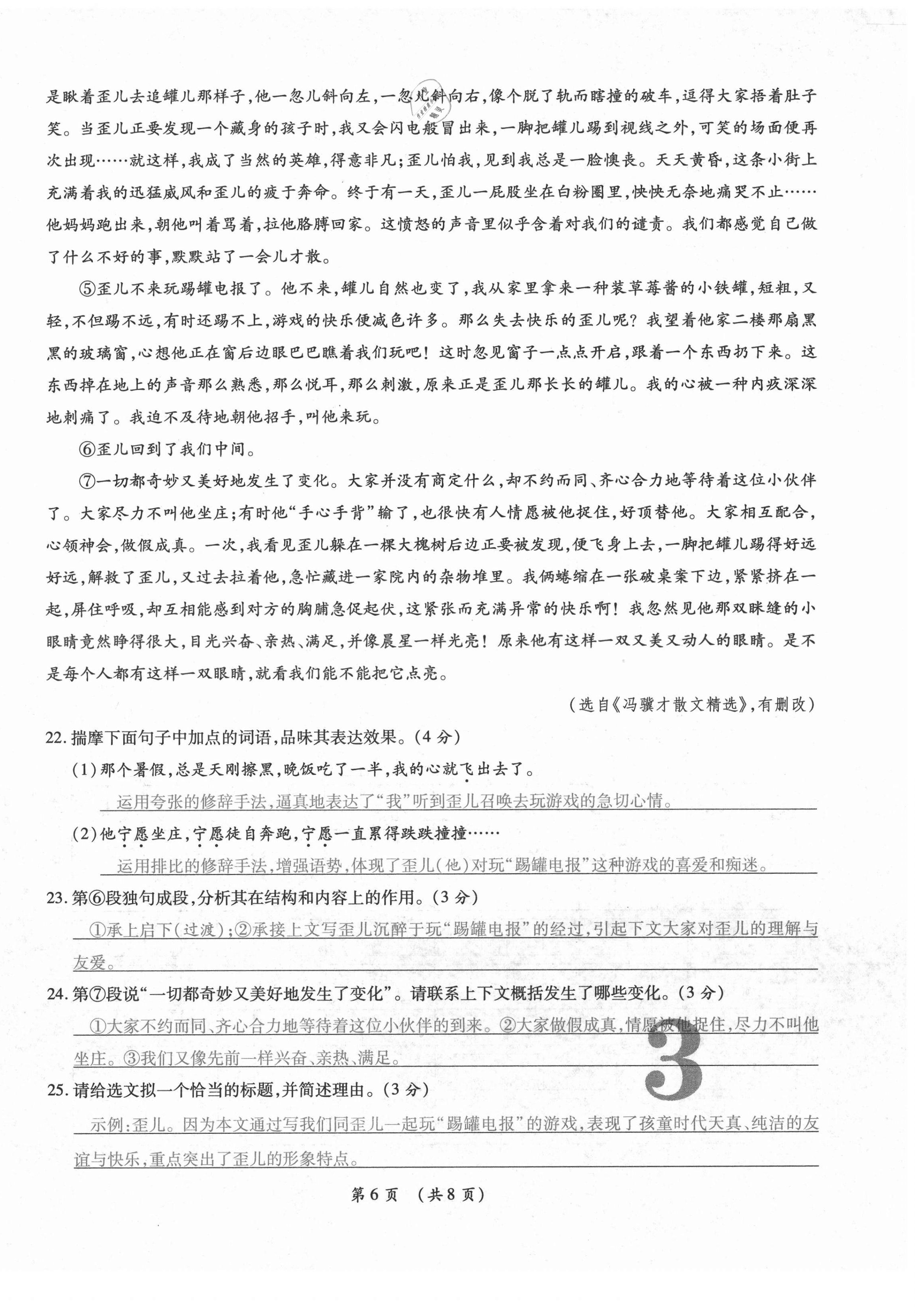 2020年中考滿分直通車云南本土核心金卷八年級語文上冊人教版 參考答案第6頁