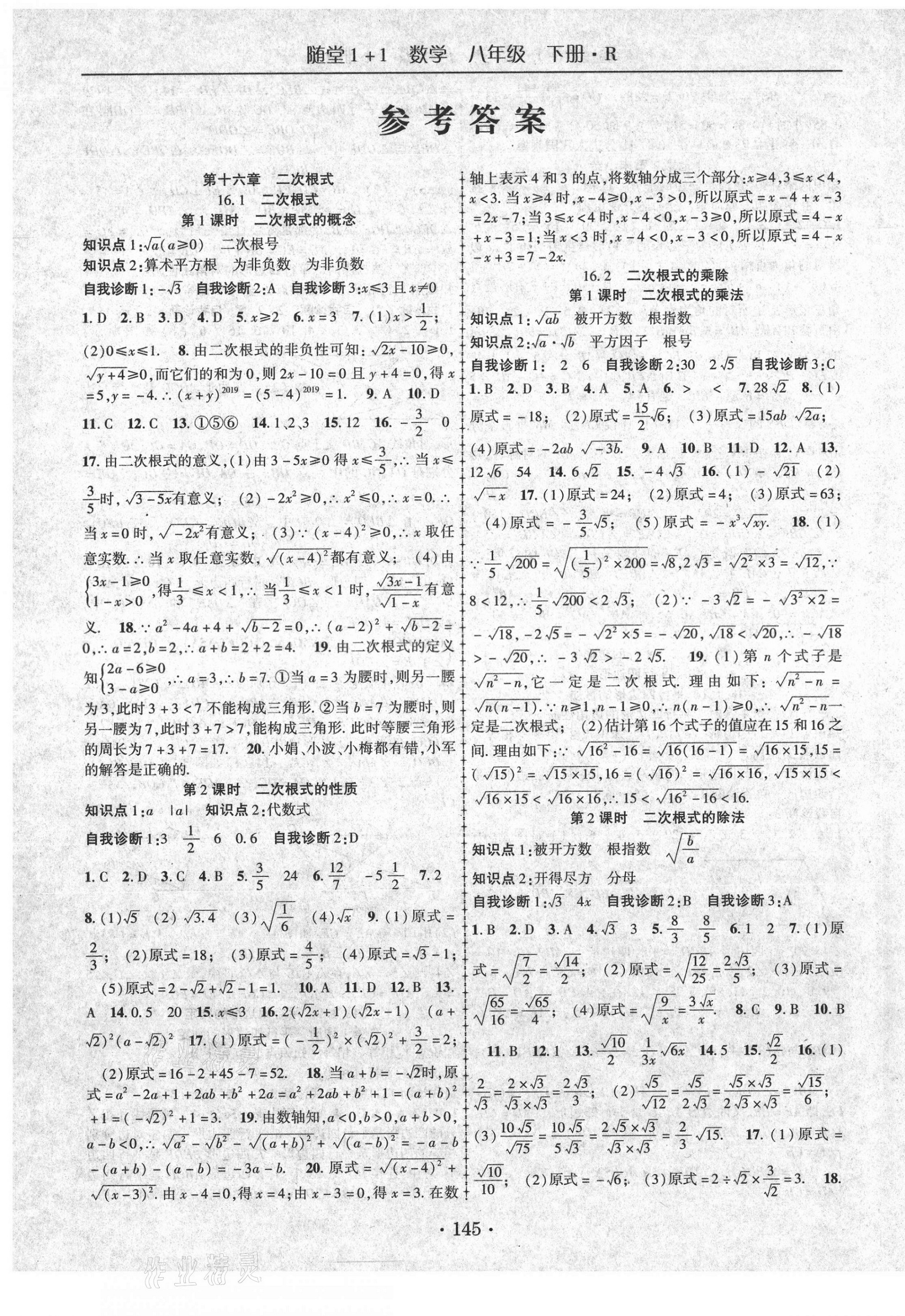 2021年随堂1加1导练八年级数学下册人教版 第1页