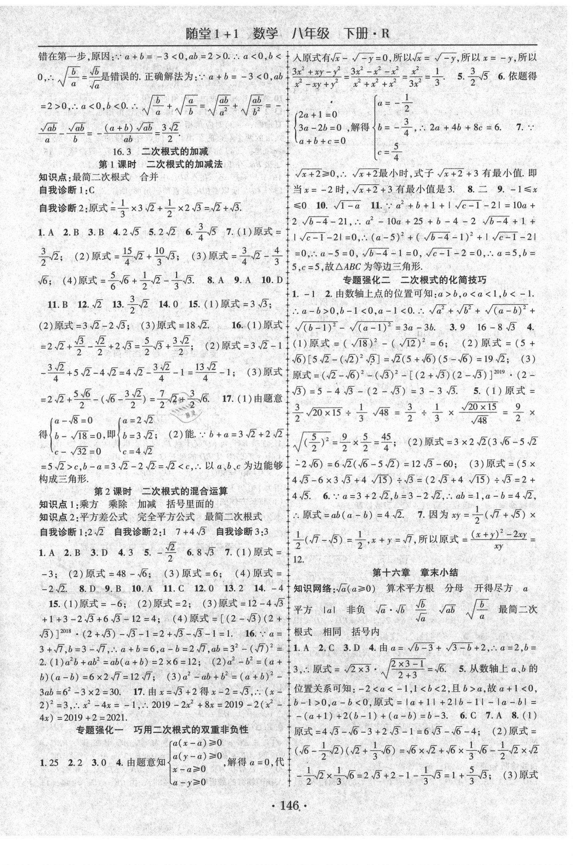 2021年随堂1加1导练八年级数学下册人教版 第2页