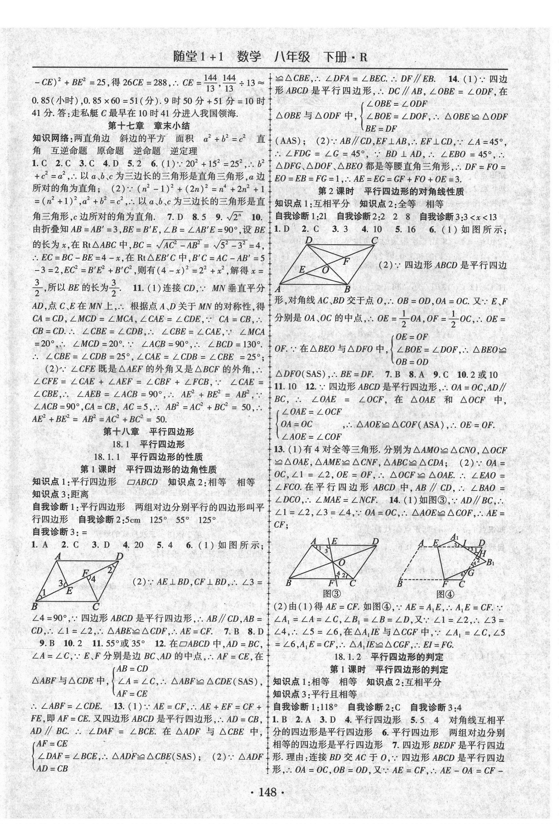 2021年随堂1加1导练八年级数学下册人教版 第4页