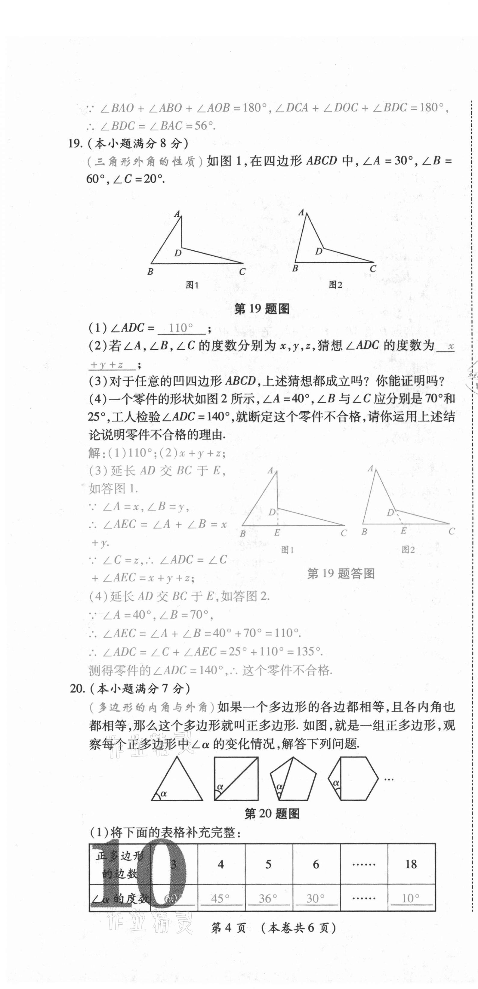 2020年中考滿(mǎn)分直通車(chē)云南本土核心金卷八年級(jí)數(shù)學(xué)上冊(cè)人教版 第20頁(yè)