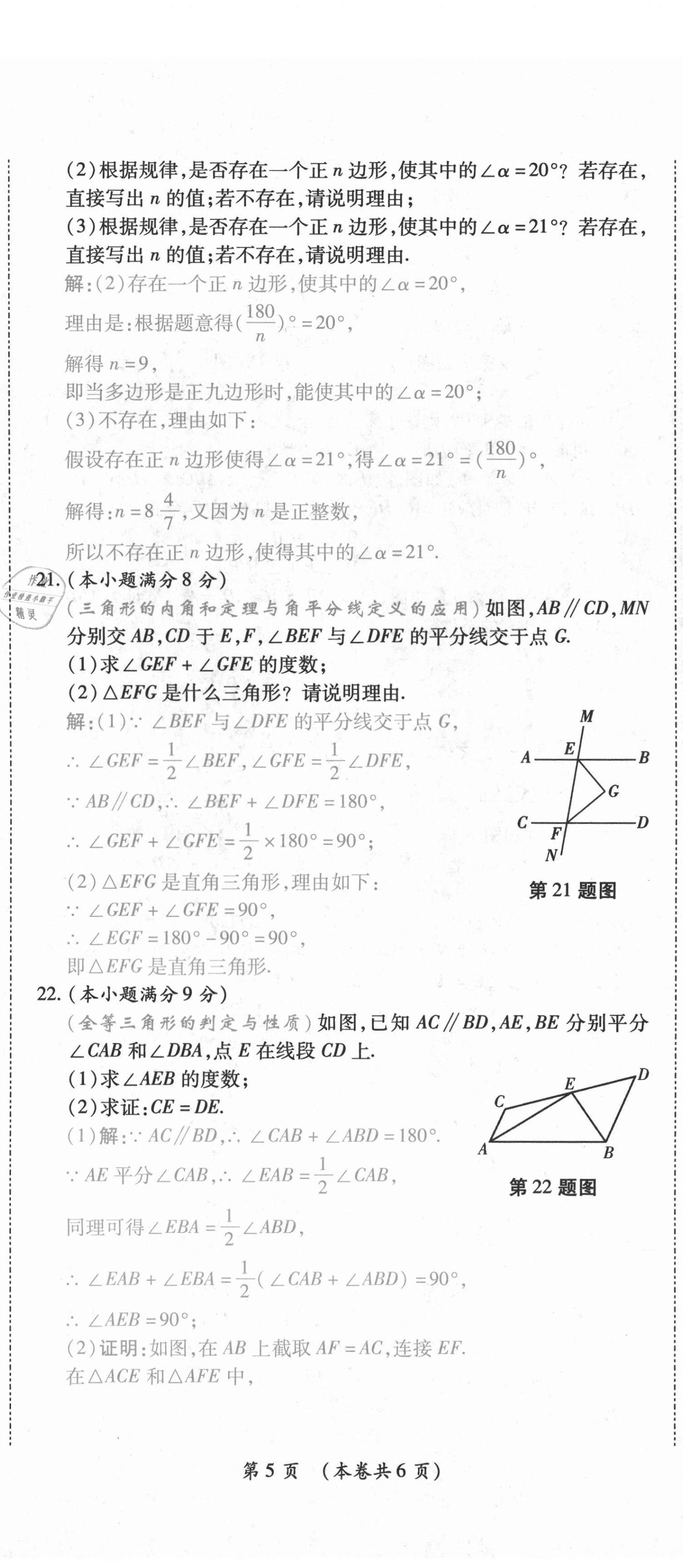 2020年中考滿分直通車(chē)云南本土核心金卷八年級(jí)數(shù)學(xué)上冊(cè)人教版 第21頁(yè)