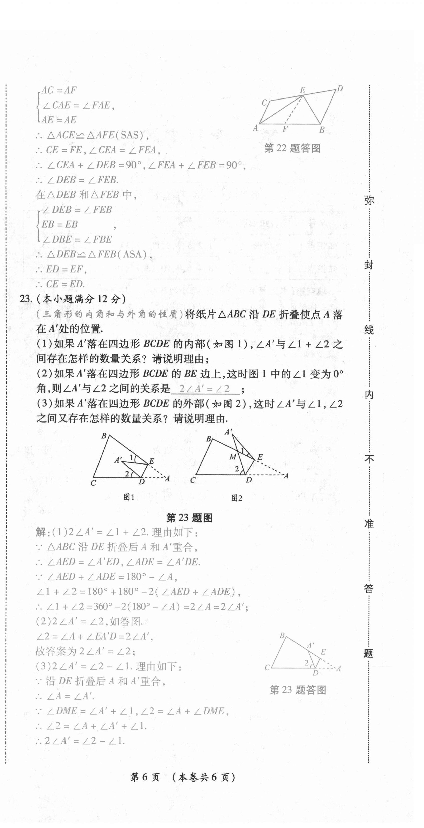 2020年中考滿分直通車云南本土核心金卷八年級數(shù)學上冊人教版 第22頁