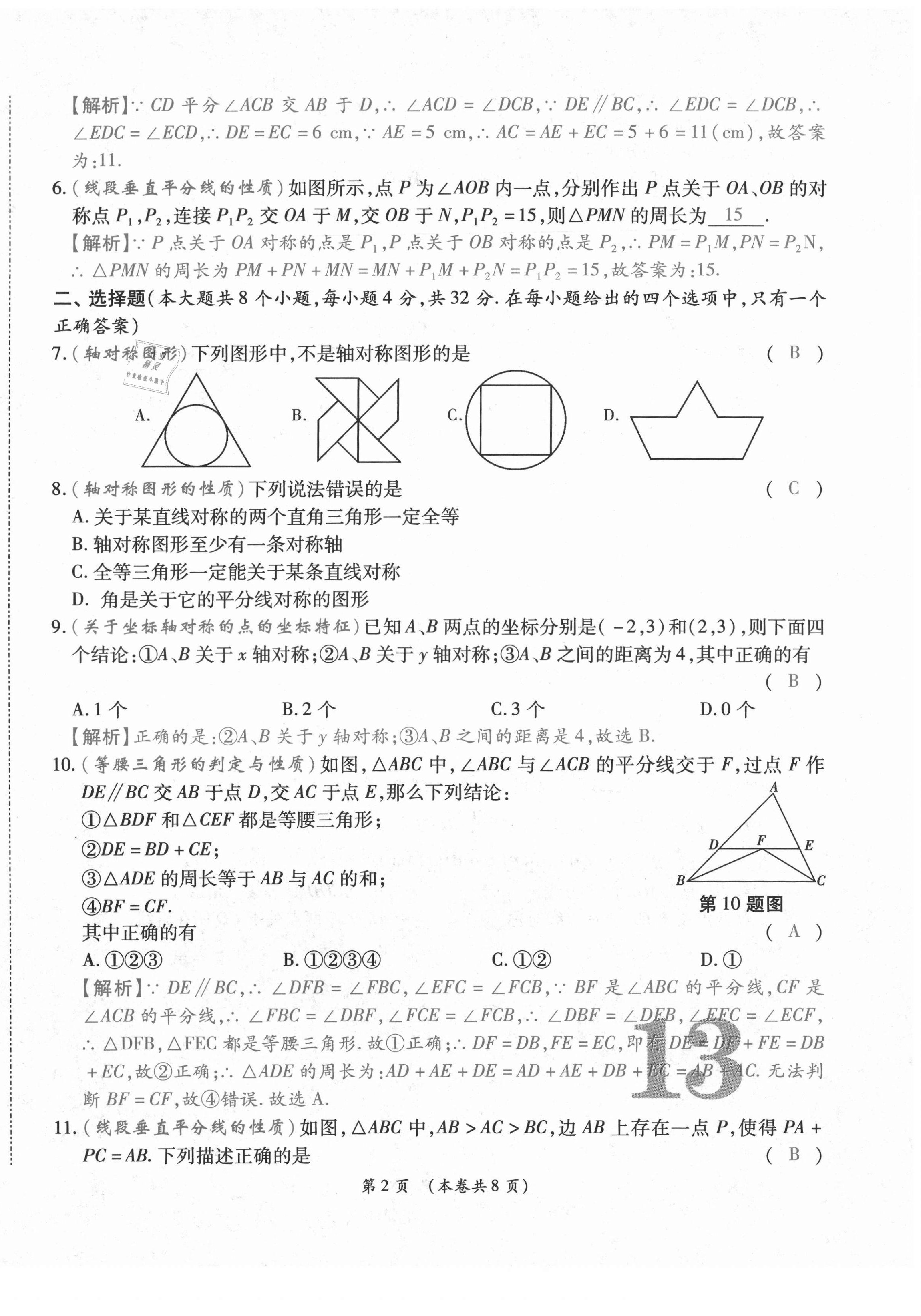 2020年中考滿分直通車云南本土核心金卷八年級數學上冊人教版 第24頁