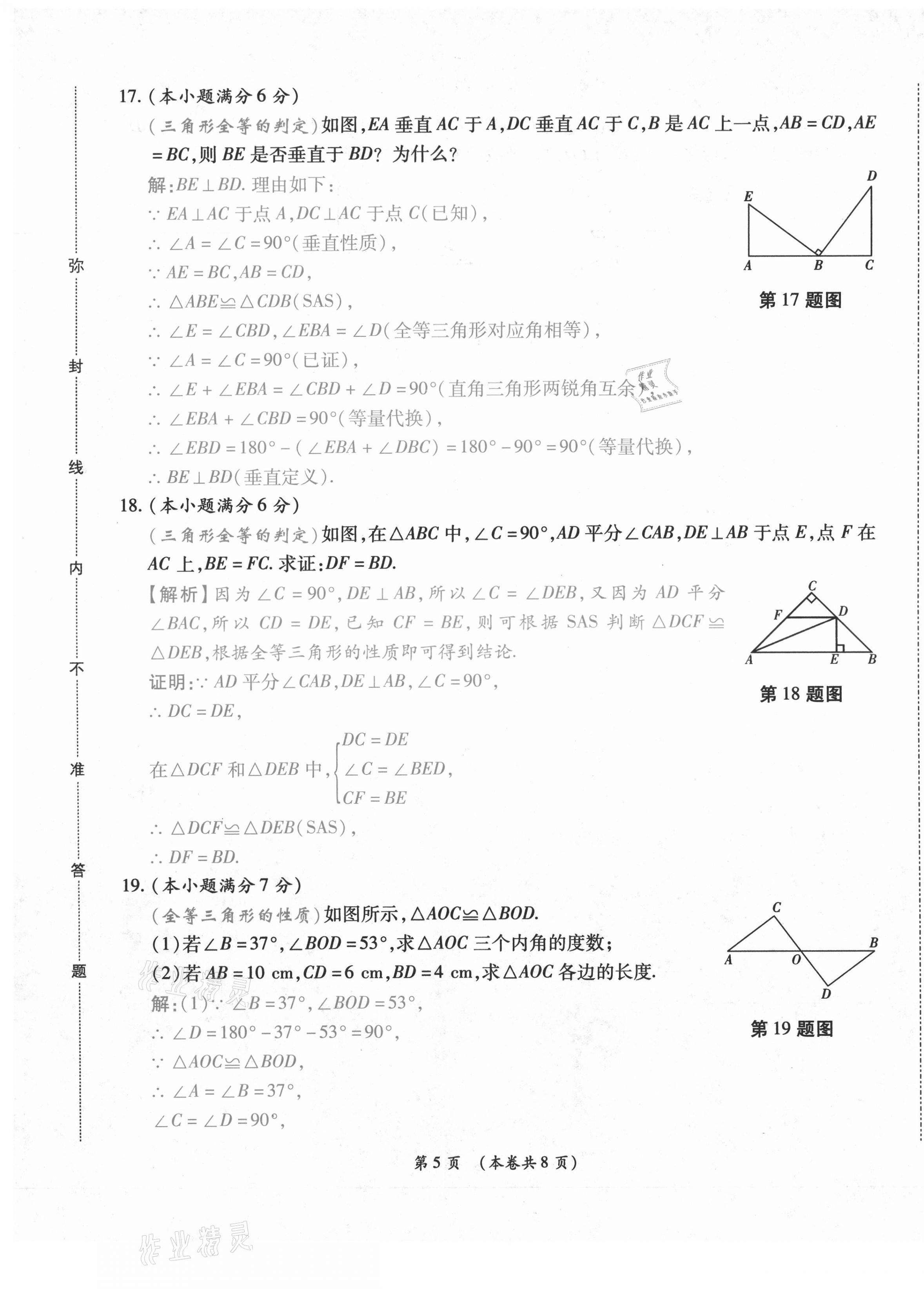 2020年中考滿分直通車云南本土核心金卷八年級(jí)數(shù)學(xué)上冊(cè)人教版 第13頁