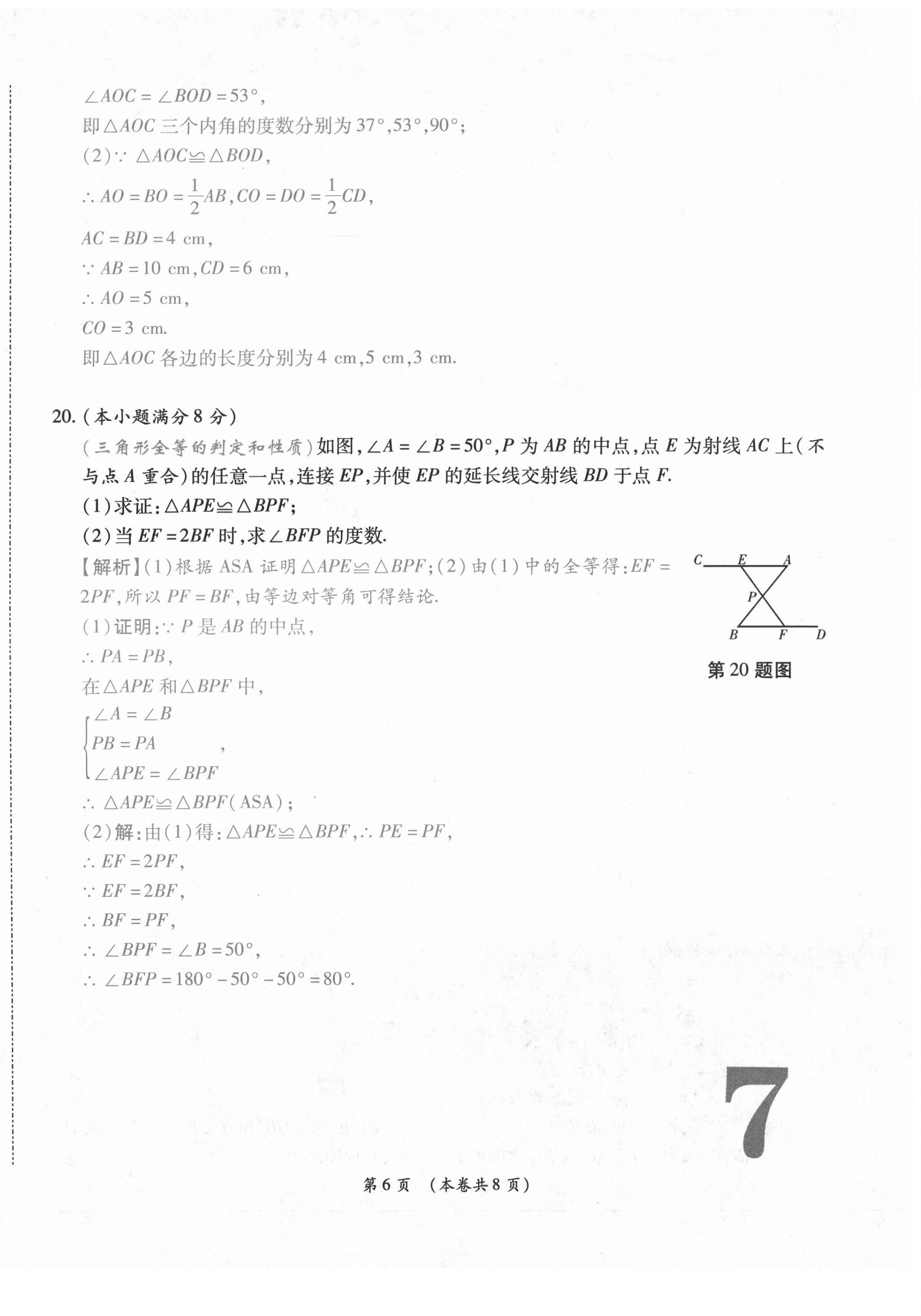 2020年中考滿分直通車云南本土核心金卷八年級(jí)數(shù)學(xué)上冊(cè)人教版 第14頁(yè)