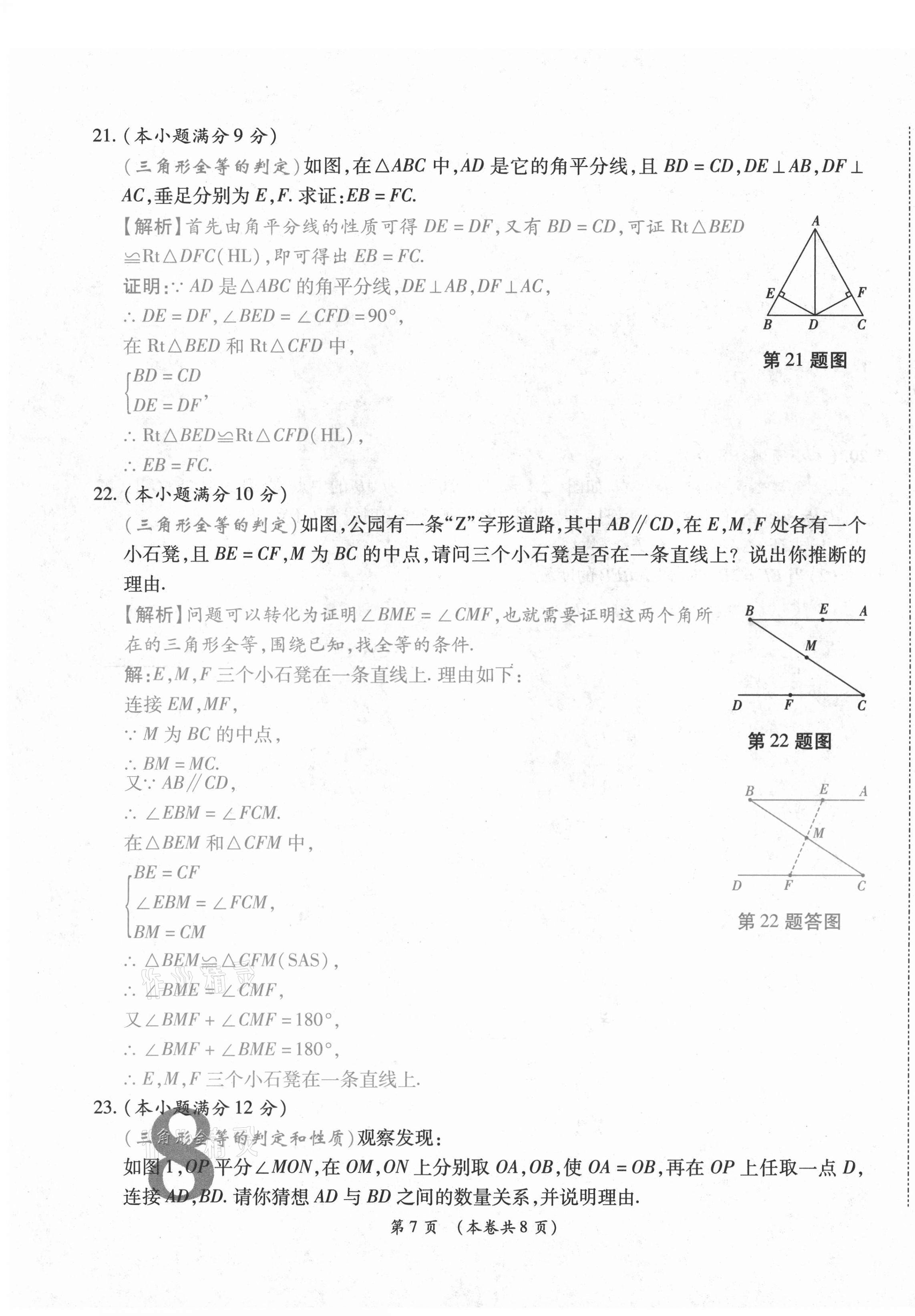 2020年中考滿分直通車云南本土核心金卷八年級數(shù)學(xué)上冊人教版 第15頁