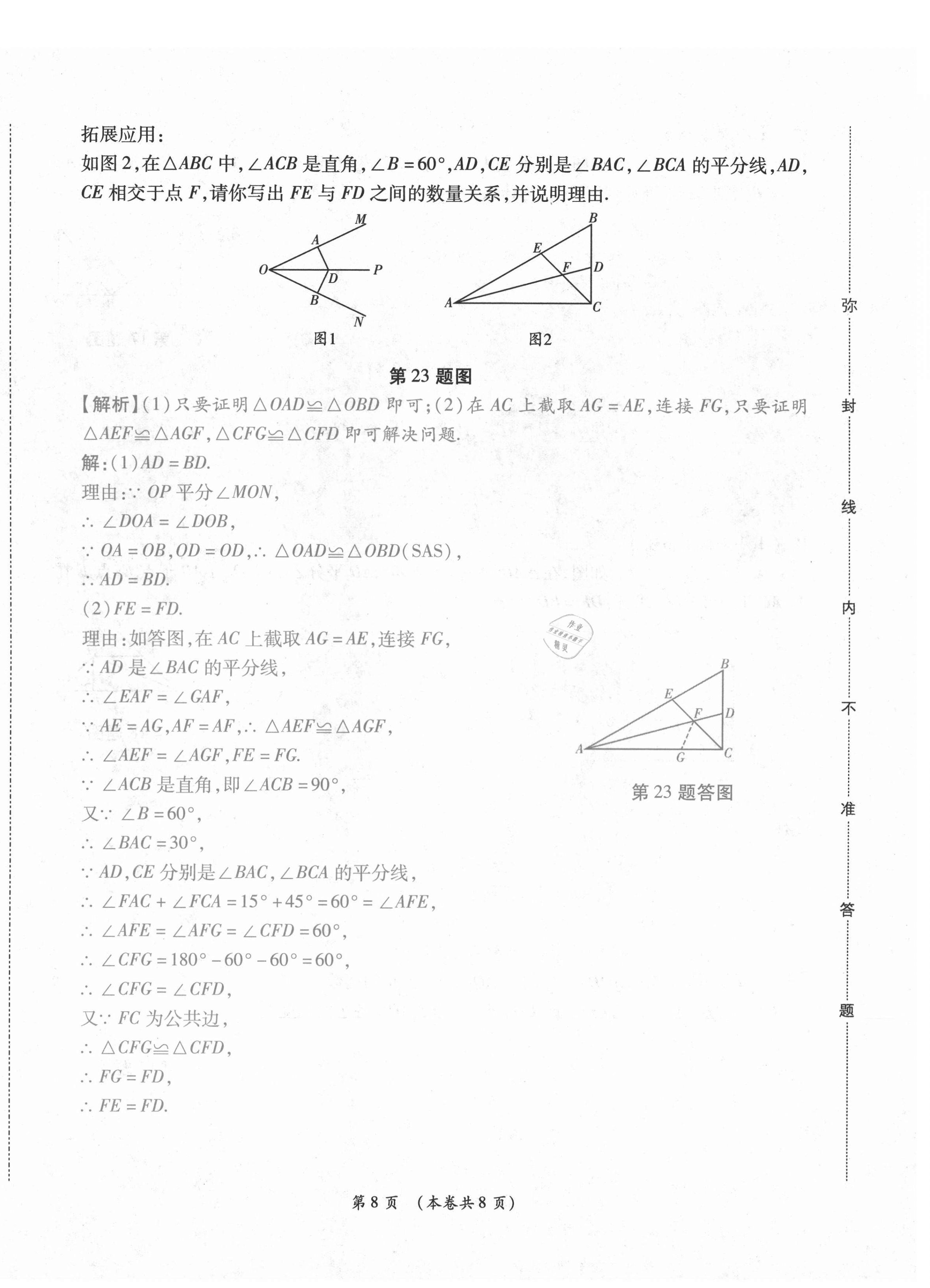 2020年中考滿分直通車云南本土核心金卷八年級數(shù)學(xué)上冊人教版 第16頁