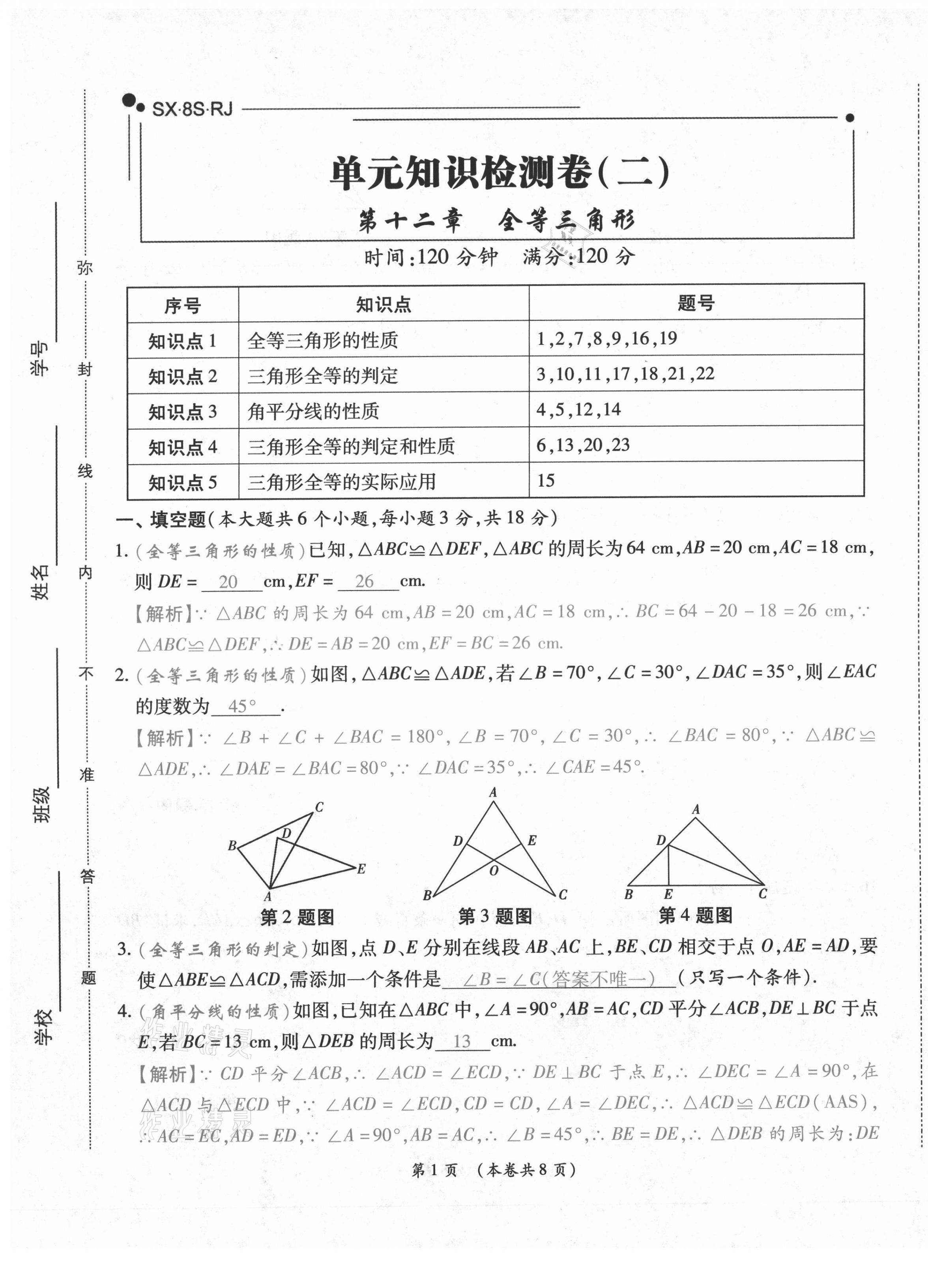 2020年中考滿分直通車云南本土核心金卷八年級數學上冊人教版 第9頁