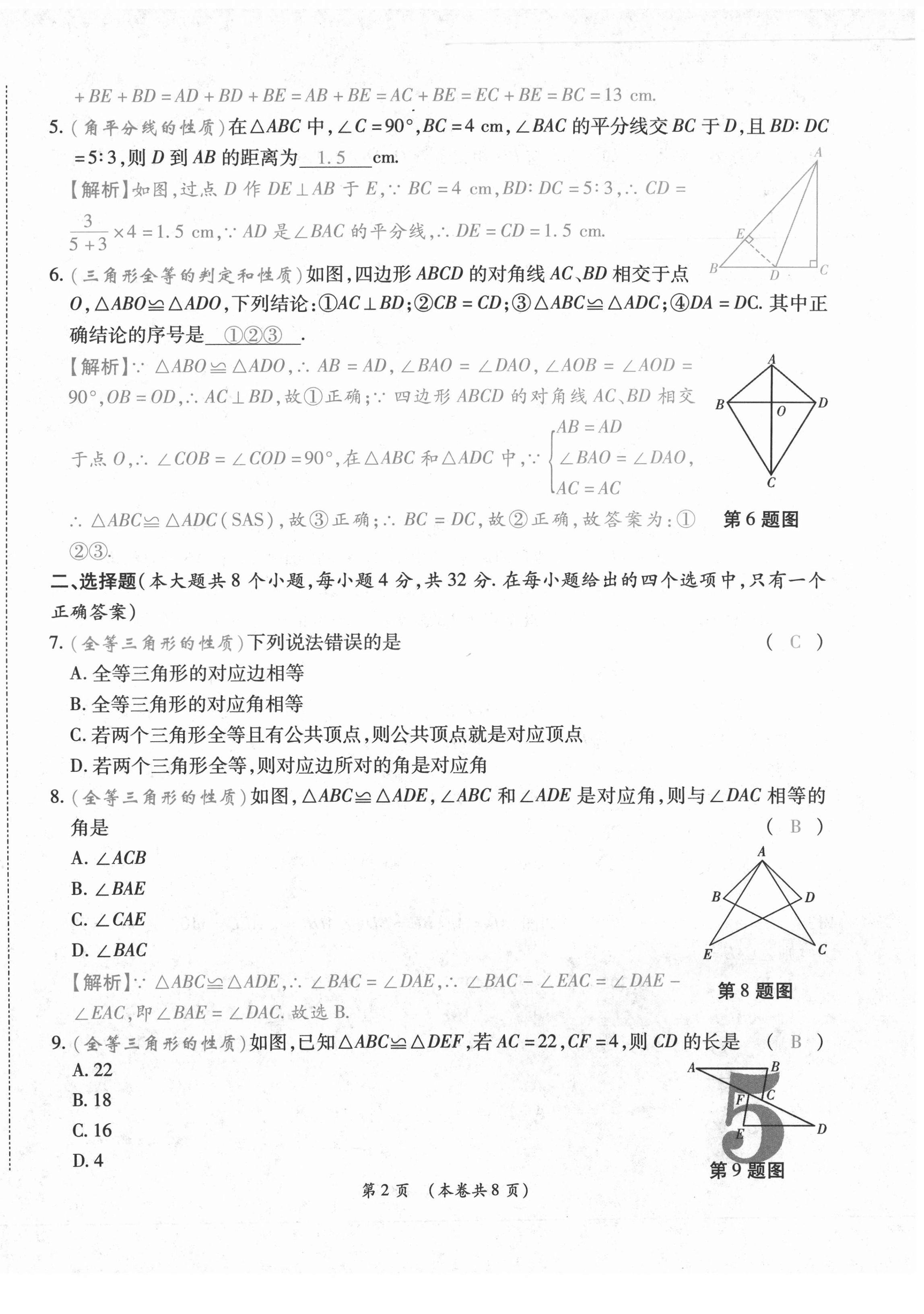 2020年中考滿分直通車云南本土核心金卷八年級(jí)數(shù)學(xué)上冊(cè)人教版 第10頁