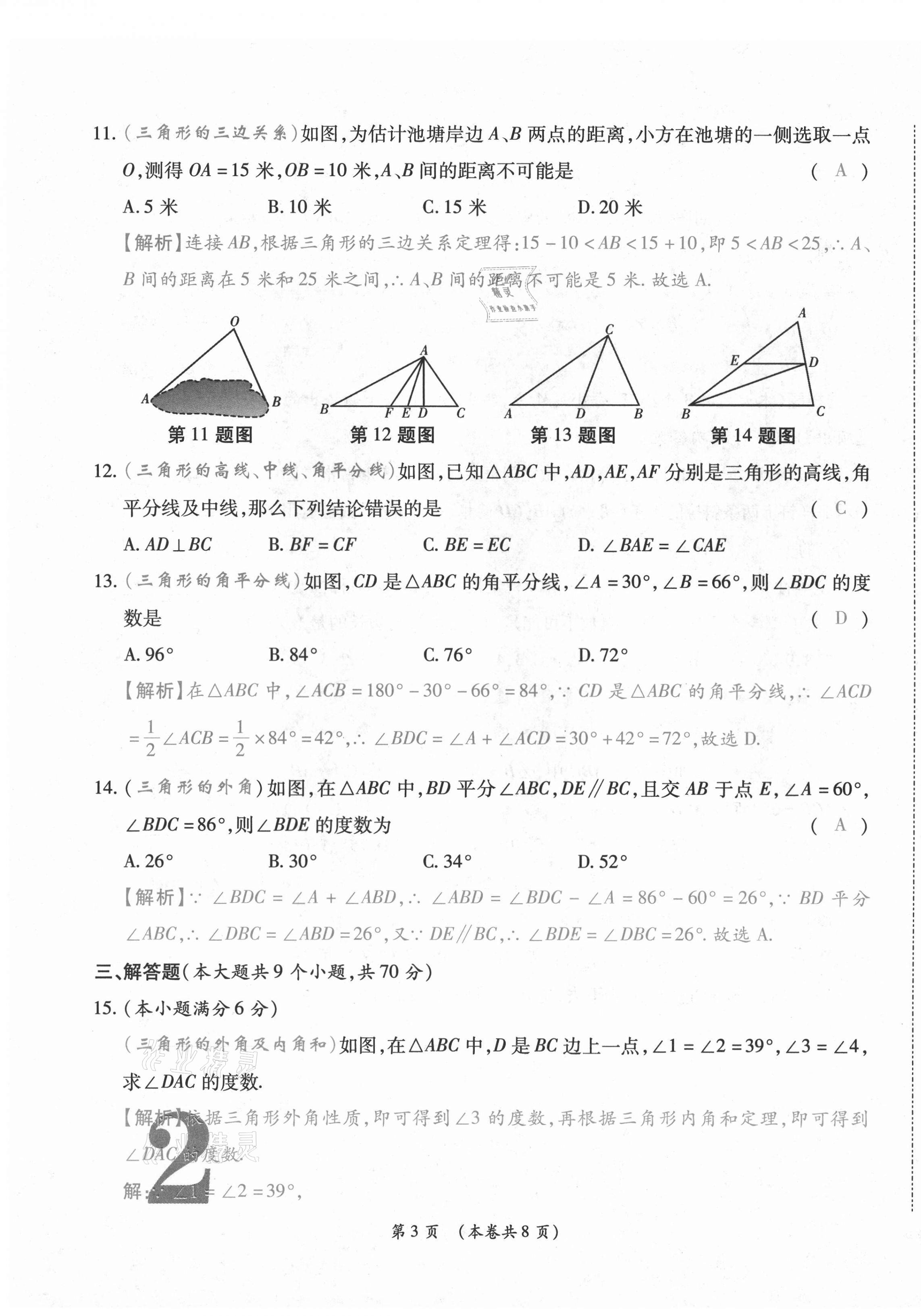 2020年中考滿分直通車云南本土核心金卷八年級數(shù)學(xué)上冊人教版 第3頁