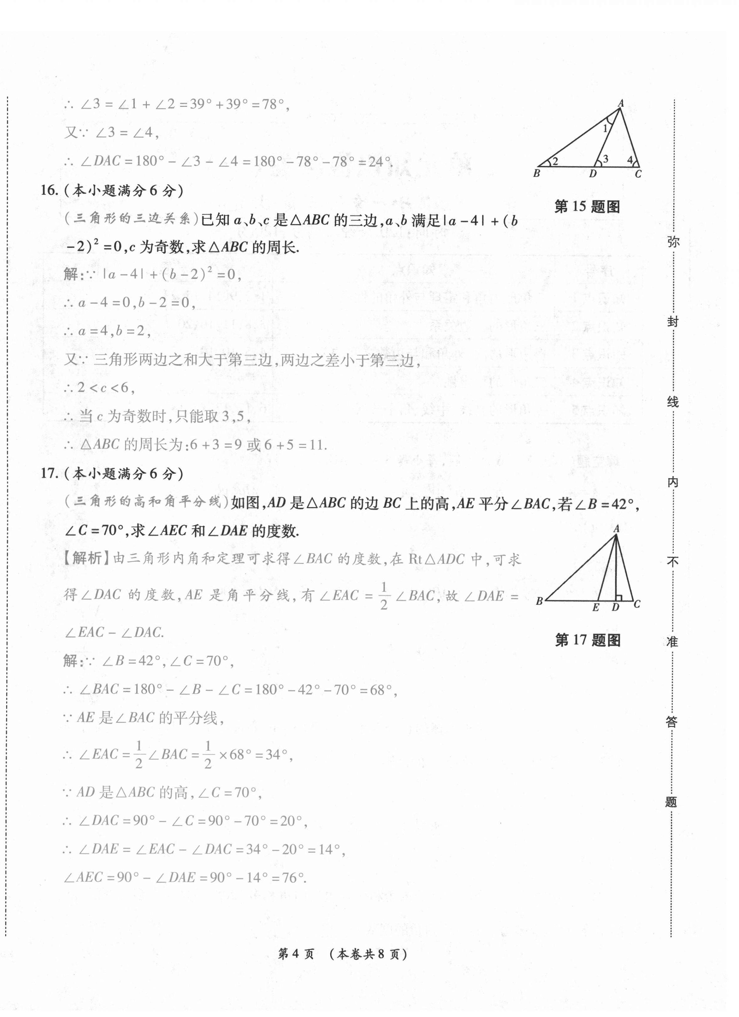 2020年中考滿分直通車云南本土核心金卷八年級數(shù)學(xué)上冊人教版 第4頁