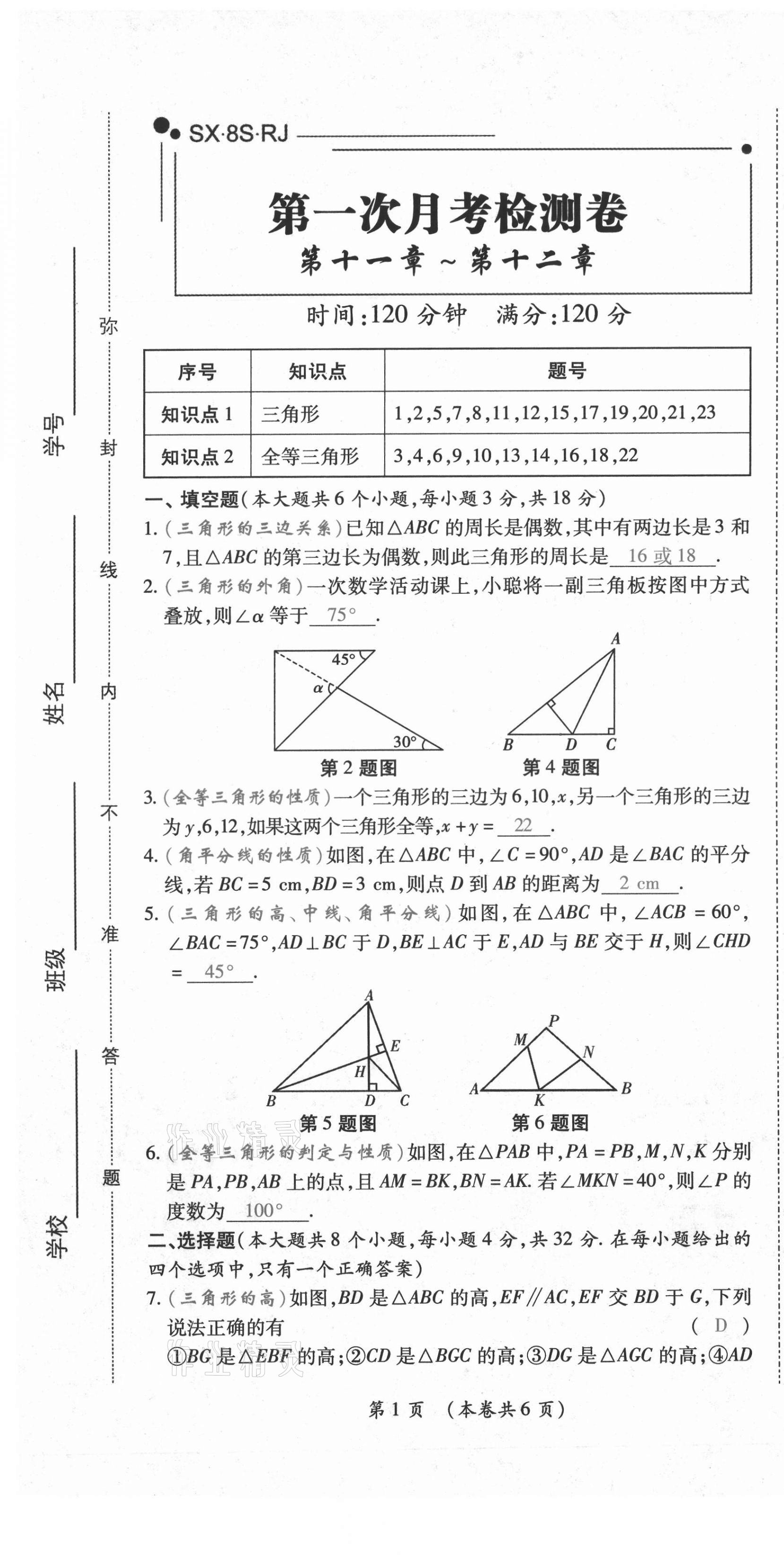 2020年中考滿分直通車云南本土核心金卷八年級數(shù)學(xué)上冊人教版 第17頁