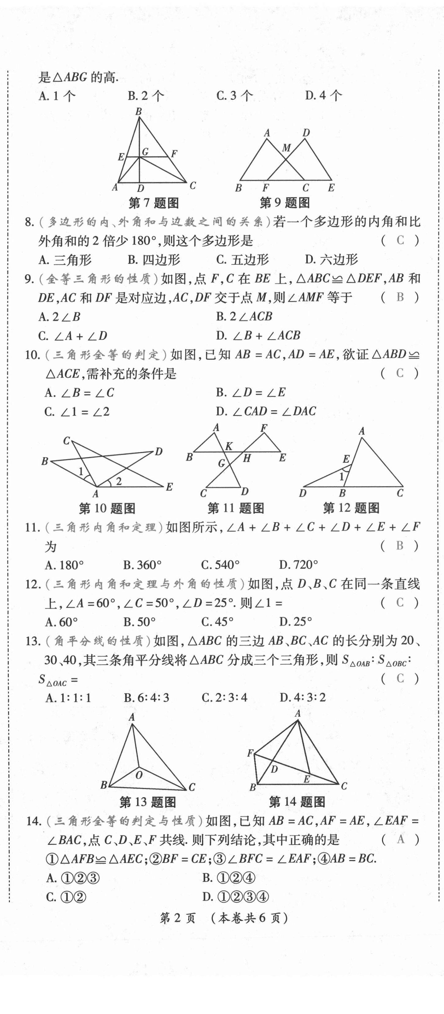 2020年中考滿(mǎn)分直通車(chē)云南本土核心金卷八年級(jí)數(shù)學(xué)上冊(cè)人教版 第18頁(yè)