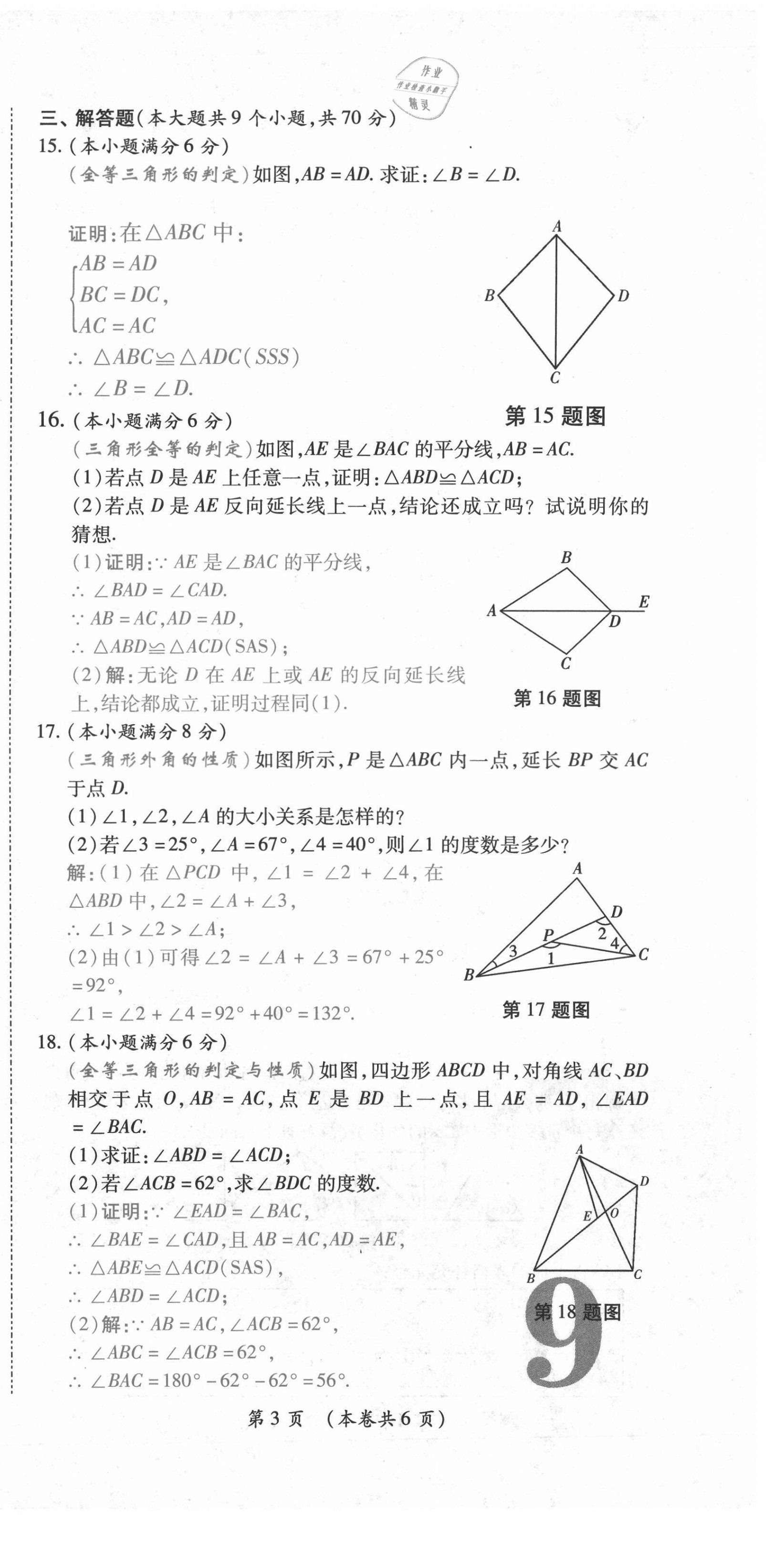 2020年中考滿分直通車云南本土核心金卷八年級(jí)數(shù)學(xué)上冊(cè)人教版 第19頁(yè)