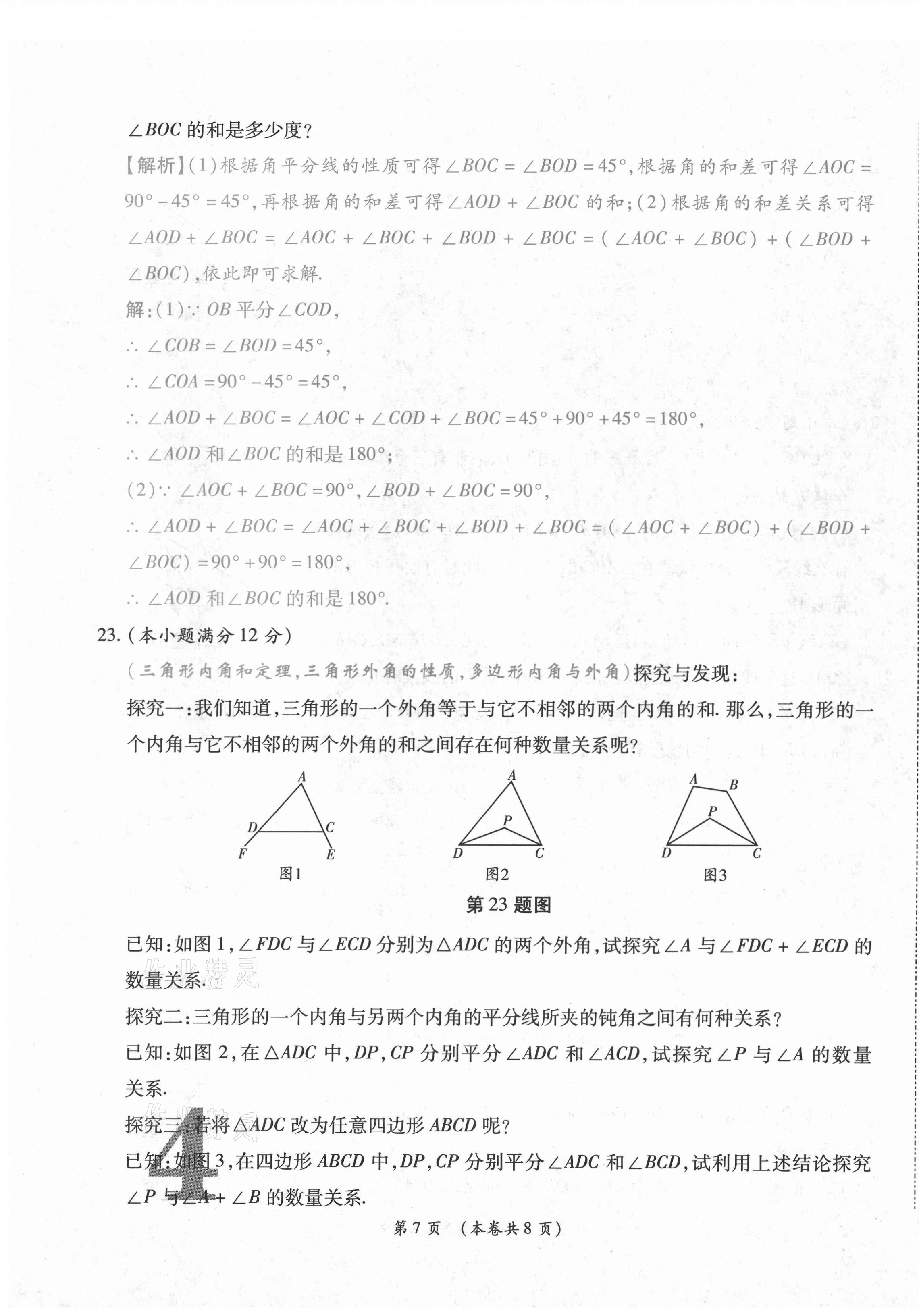 2020年中考滿分直通車云南本土核心金卷八年級數(shù)學(xué)上冊人教版 第7頁