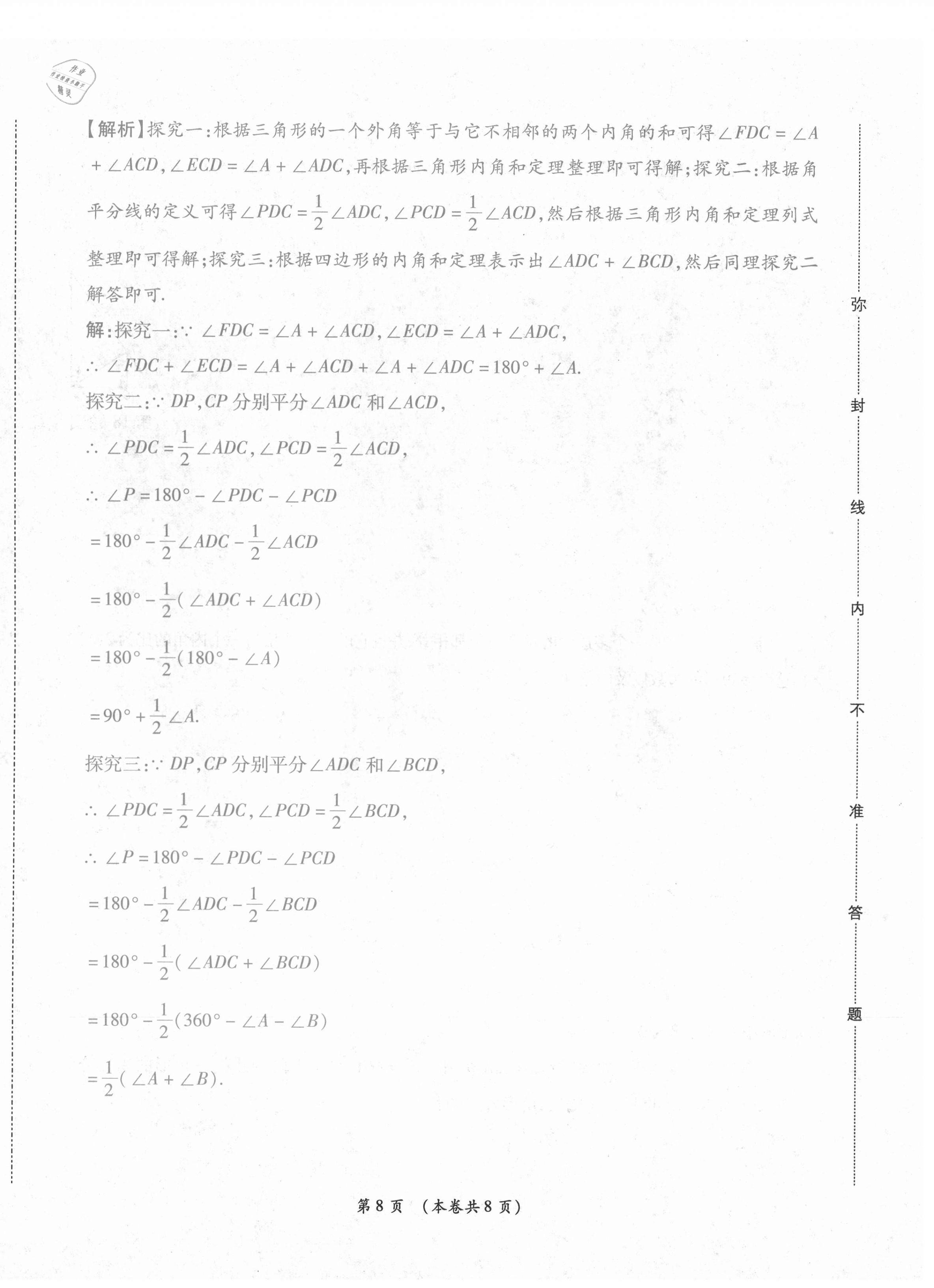 2020年中考滿分直通車云南本土核心金卷八年級數(shù)學上冊人教版 第8頁